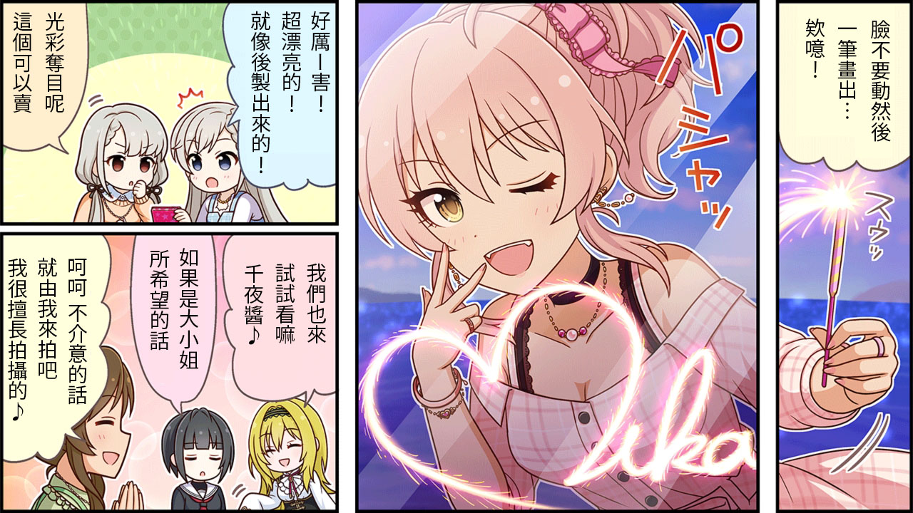 偶像大师灰姑娘剧场版第3季漫画,第159话2图