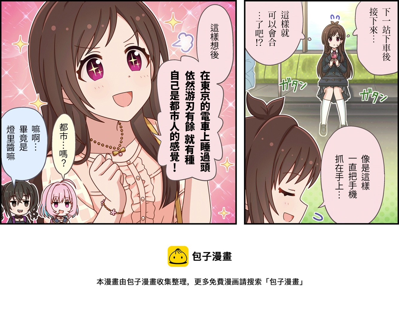 偶像大师灰姑娘剧场WIDE☆漫画,第440话3图