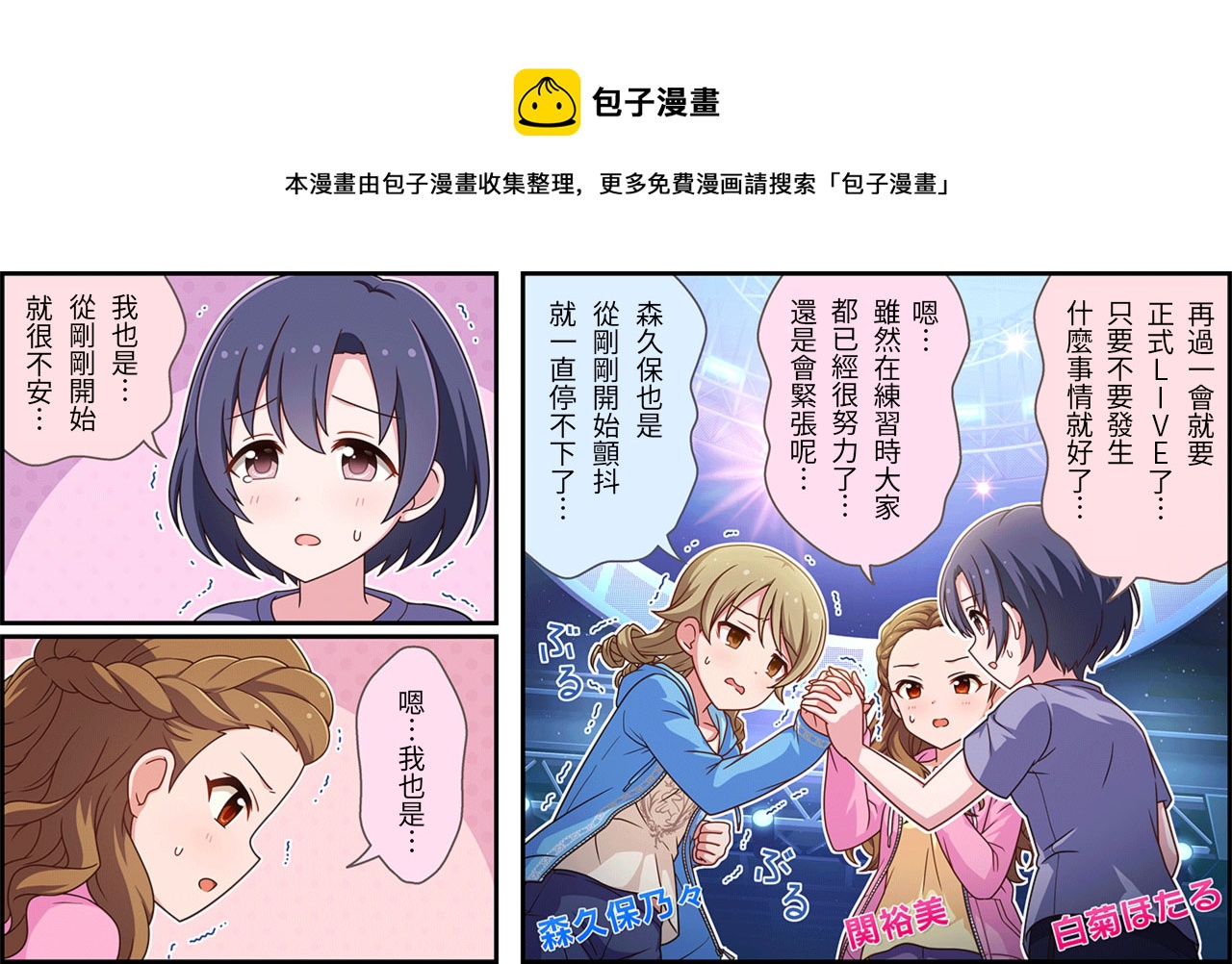 偶像大师灰姑娘剧场全员介绍漫画,第167话1图