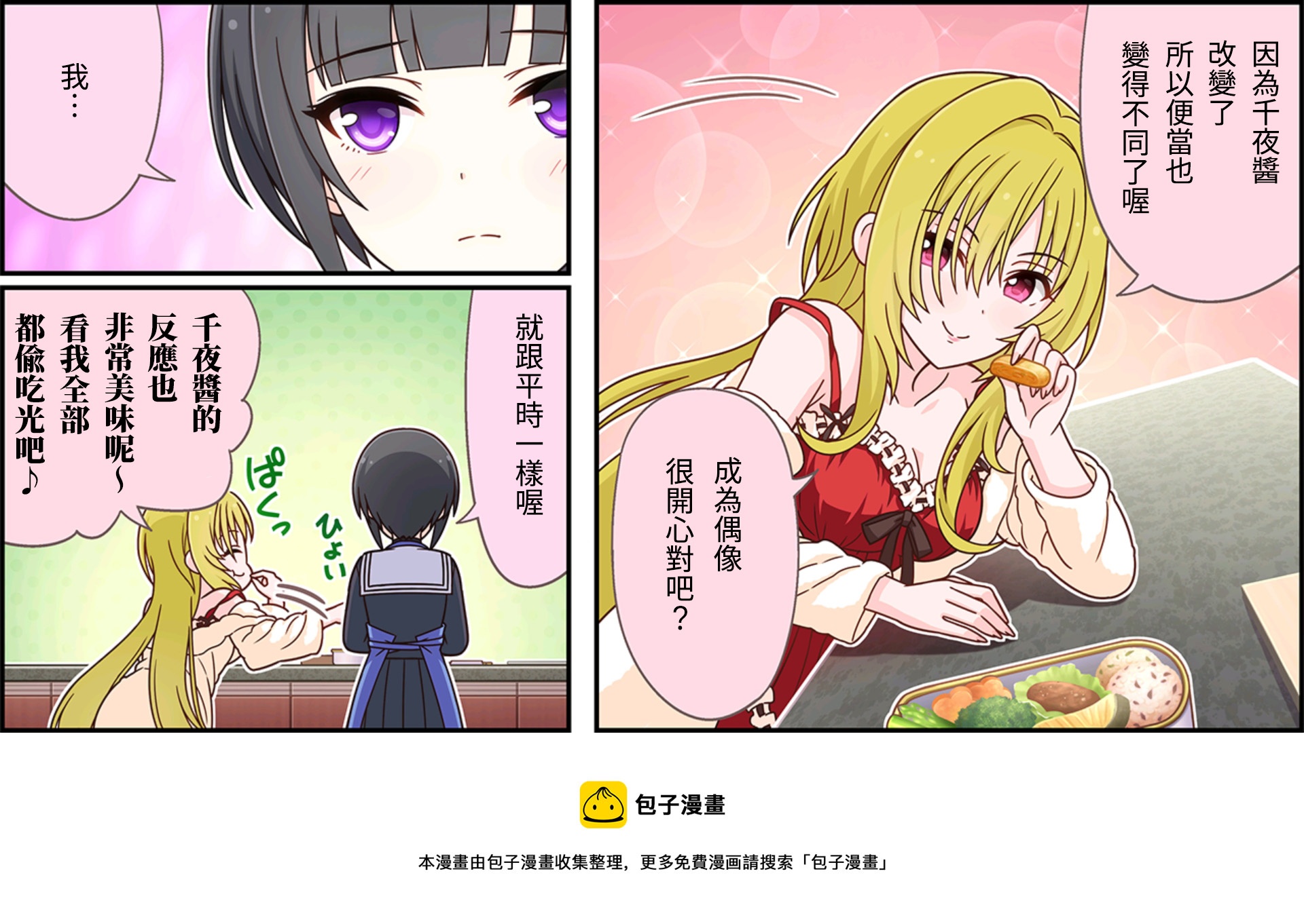 偶像大师灰姑娘女孩下载漫画,第113话3图
