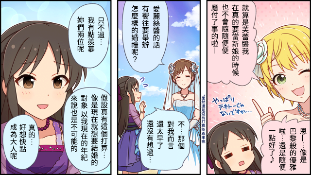 偶像大师灰姑娘剧场完整漫画,第13话2图
