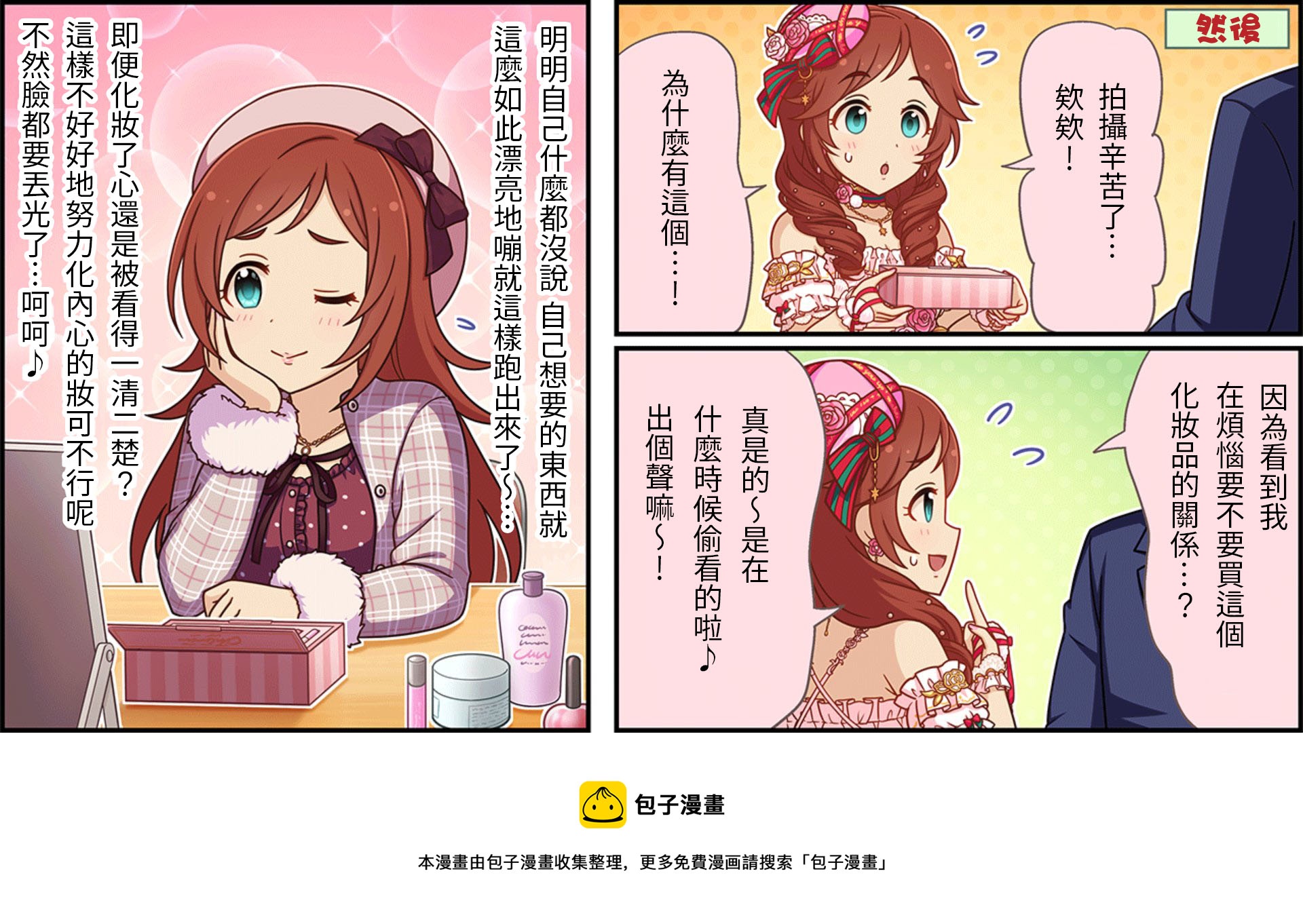 偶像大师灰姑娘女孩下载漫画,第200话3图