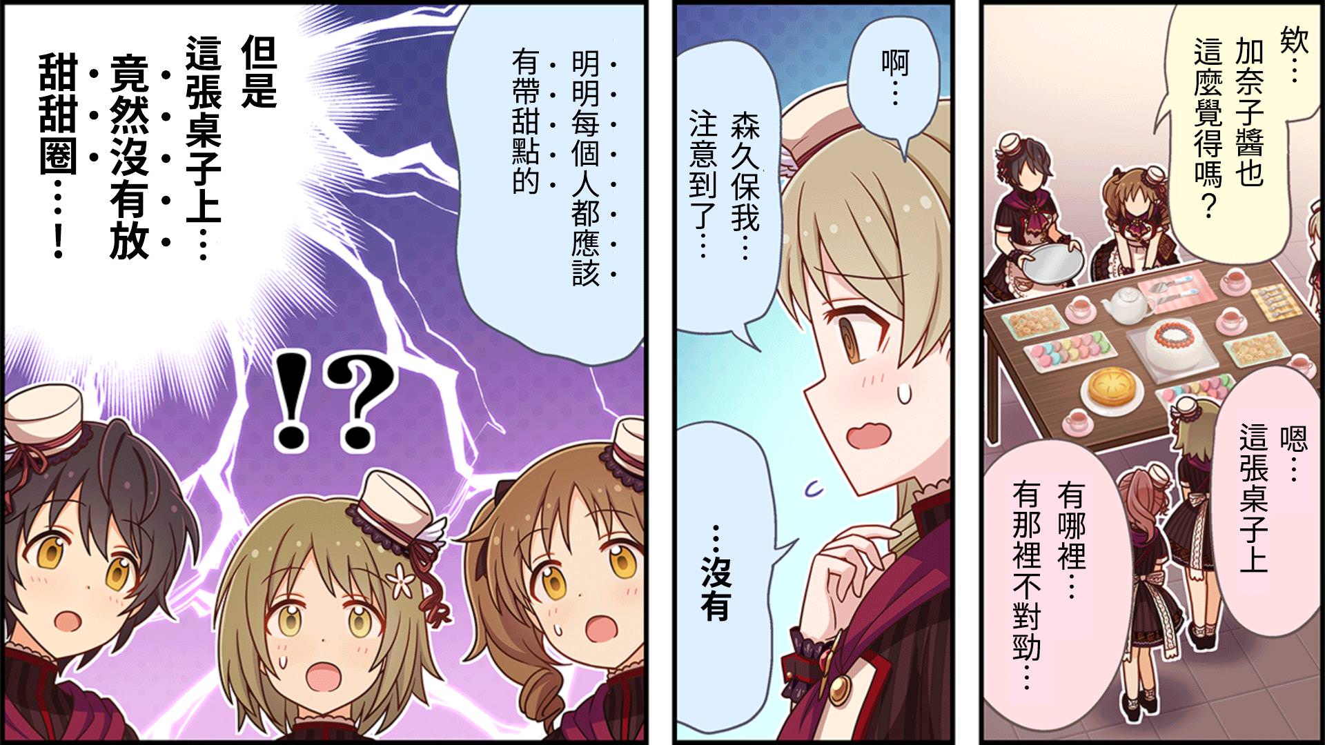 偶像大师灰姑娘女孩下载漫画,第32话2图