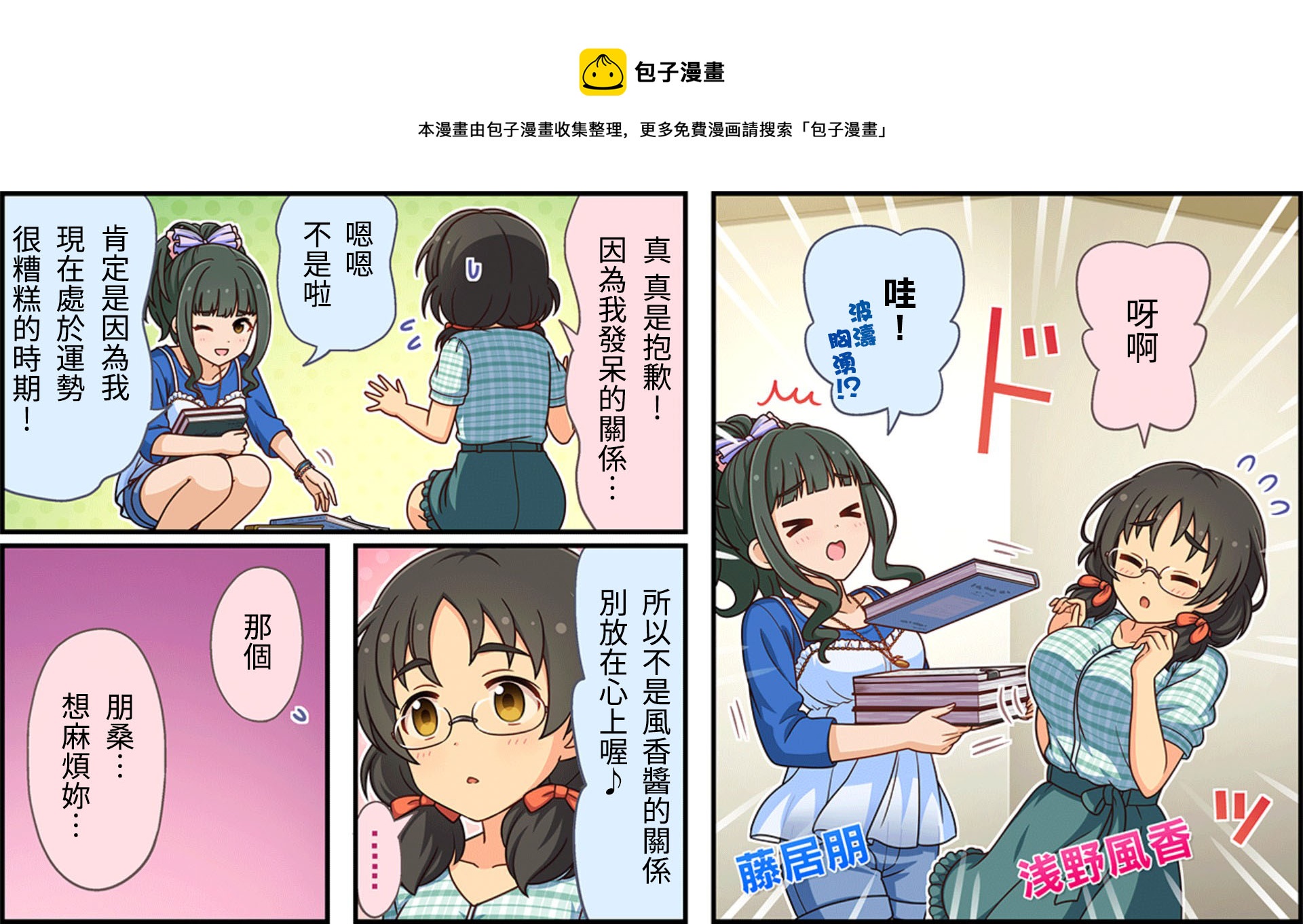偶像大师灰姑娘剧场7漫画,第280话1图