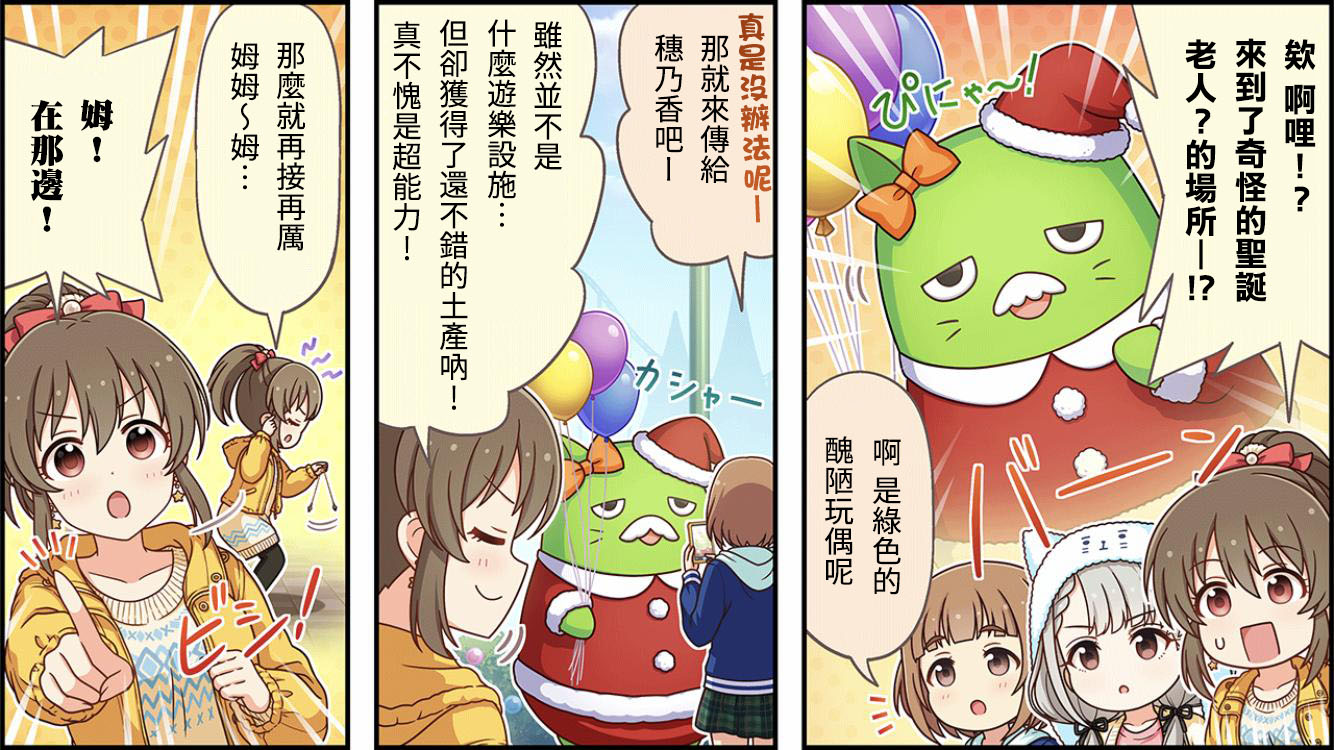 偶像大师灰姑娘女孩下载漫画,第333话2图