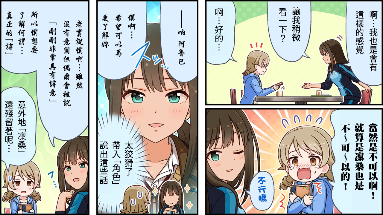 偶像大师灰姑娘26集漫画,第327话2图