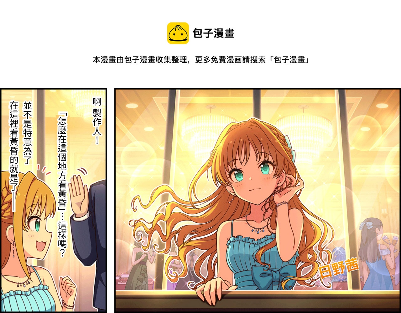 偶像大师灰姑娘剧场全员介绍漫画,第162话1图