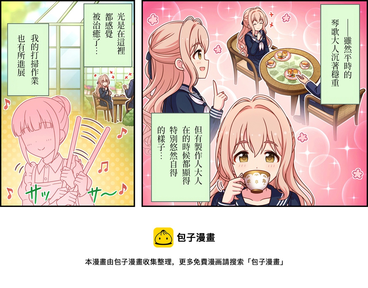 偶像大师灰姑娘剧场全员介绍漫画,第461话3图