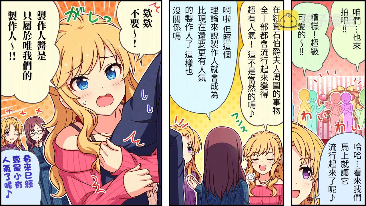 偶像大师灰姑娘女孩下载漫画,第487话3图