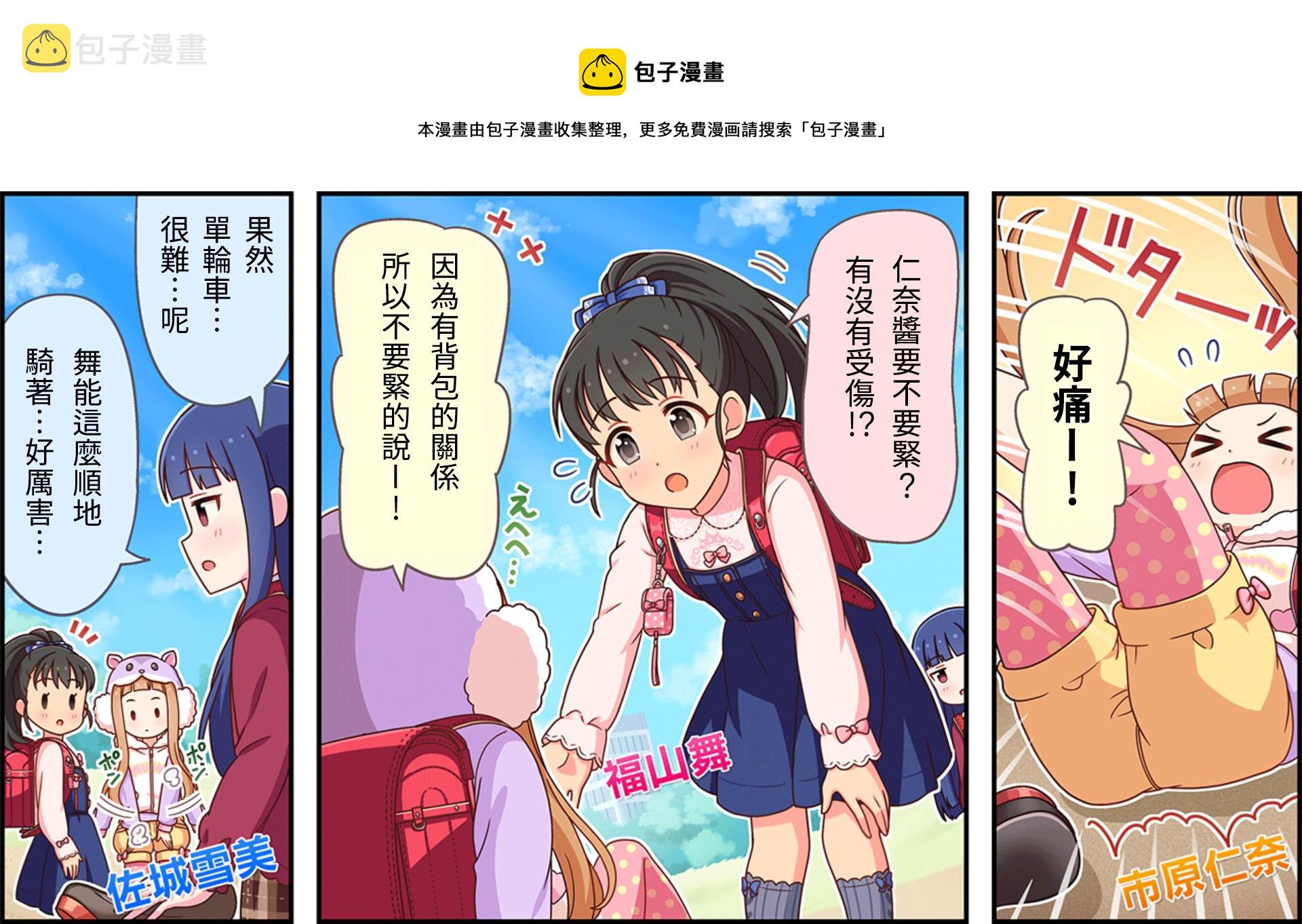 偶像大师灰姑娘剧场完整漫画,第83话1图