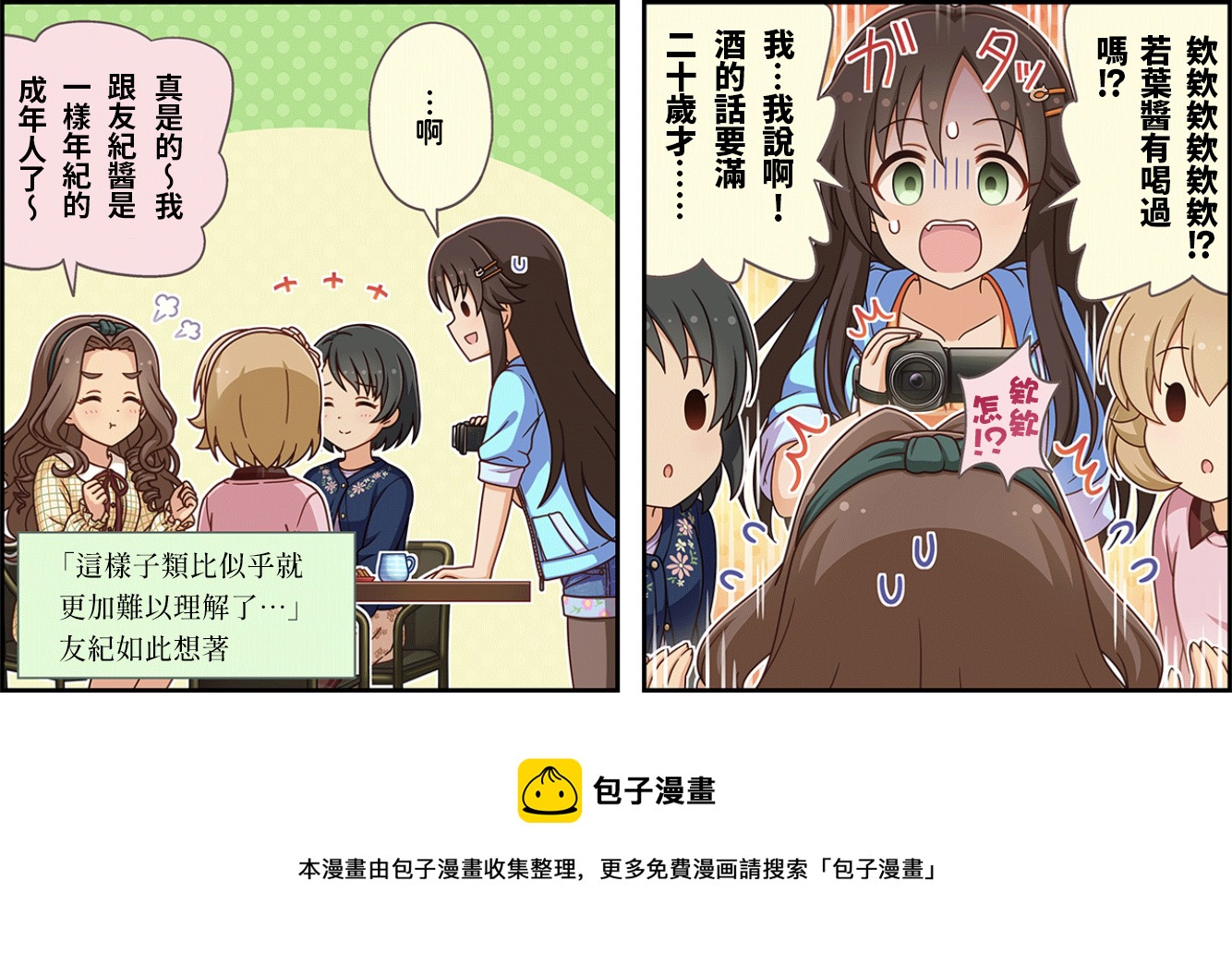 偶像大师灰姑娘剧场完整漫画,第456话3图