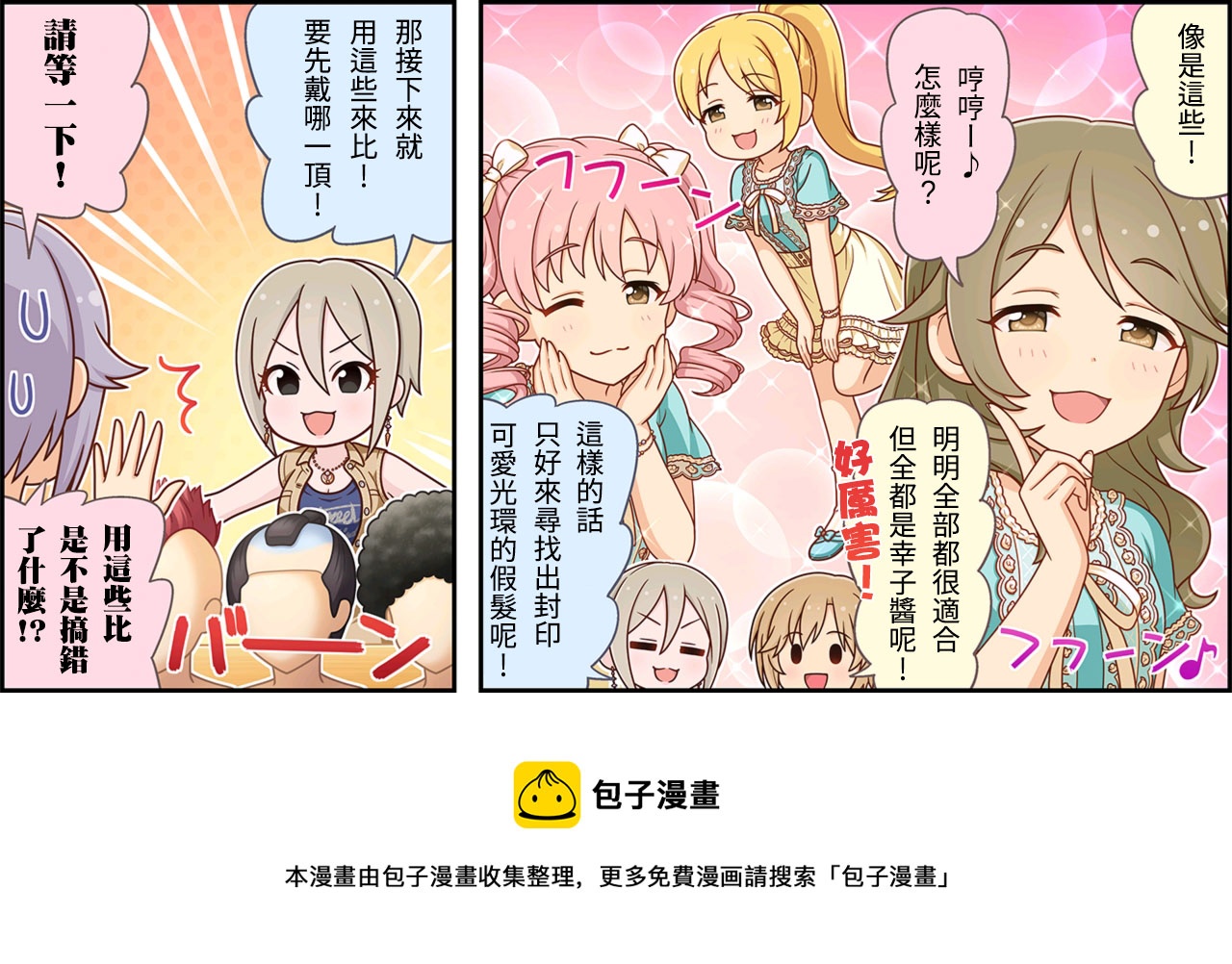 偶像大师灰姑娘剧场完整漫画,第261话3图