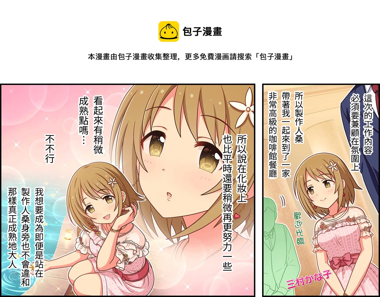 灰姑娘偶像大师星光舞台漫画,第118话1图