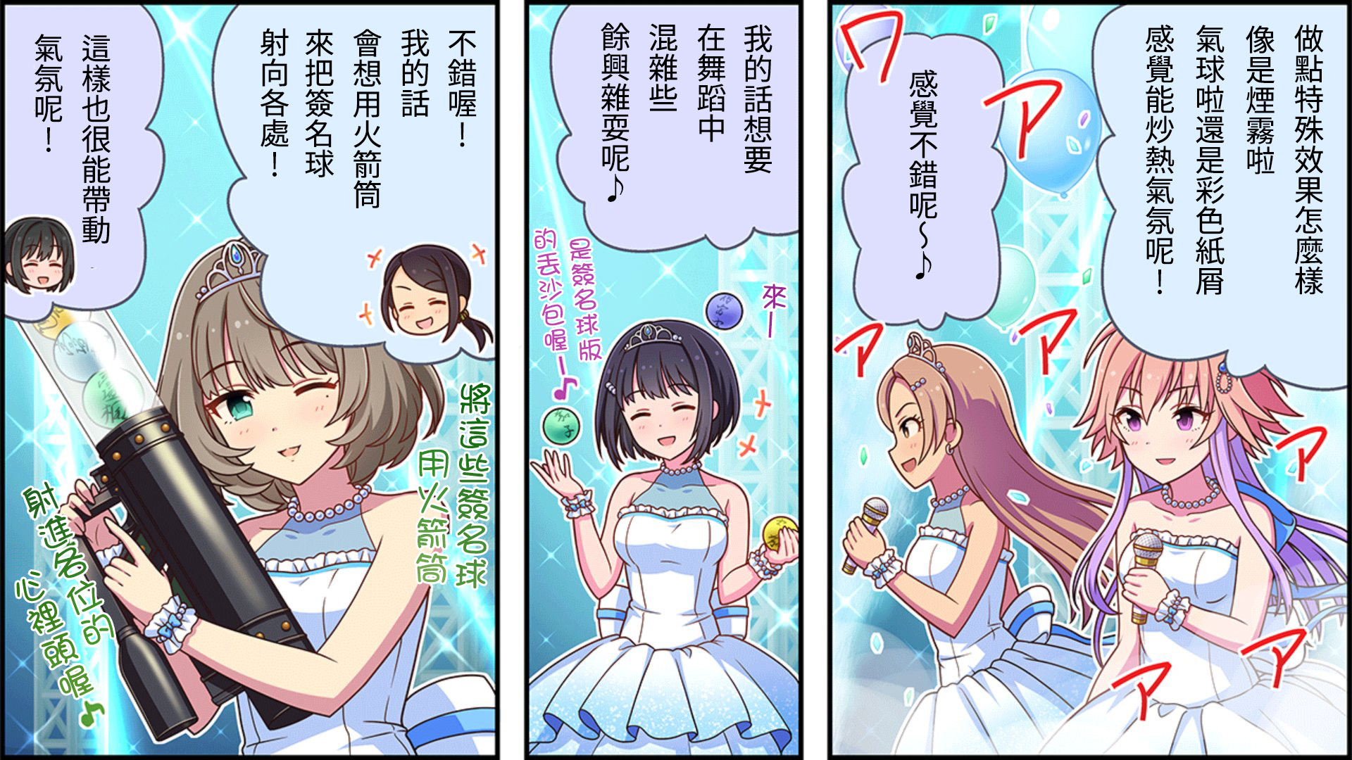 偶像大师灰姑娘剧场完整漫画,第122话2图
