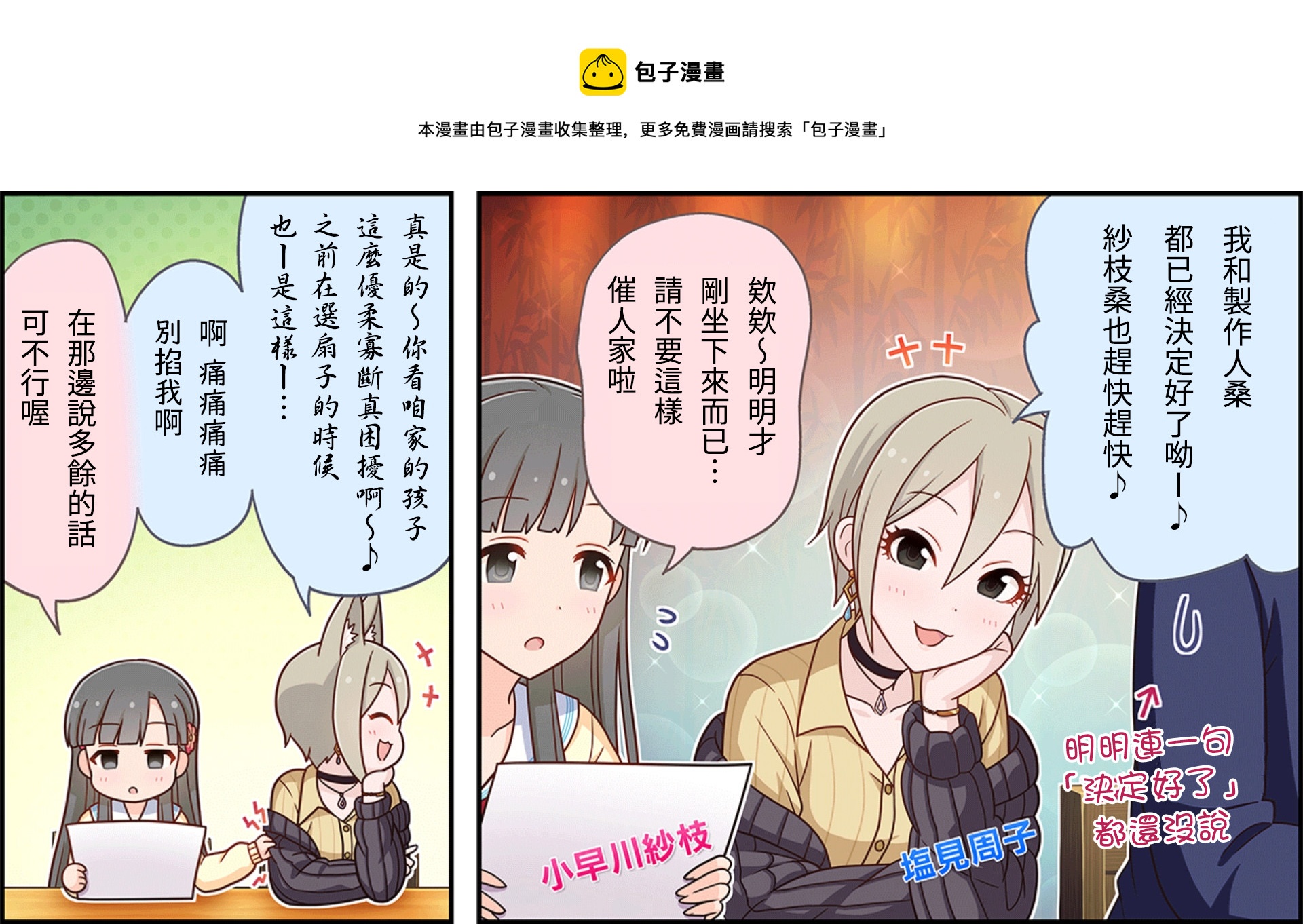 偶像大师灰姑娘剧场全员介绍漫画,第81话1图