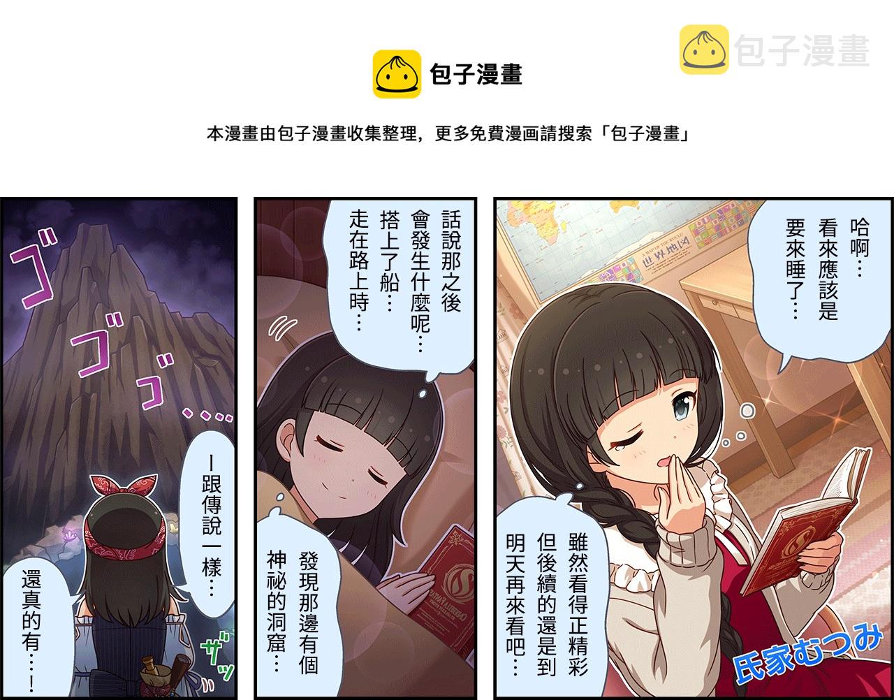 偶像大师灰姑娘剧场完整漫画,第339话1图