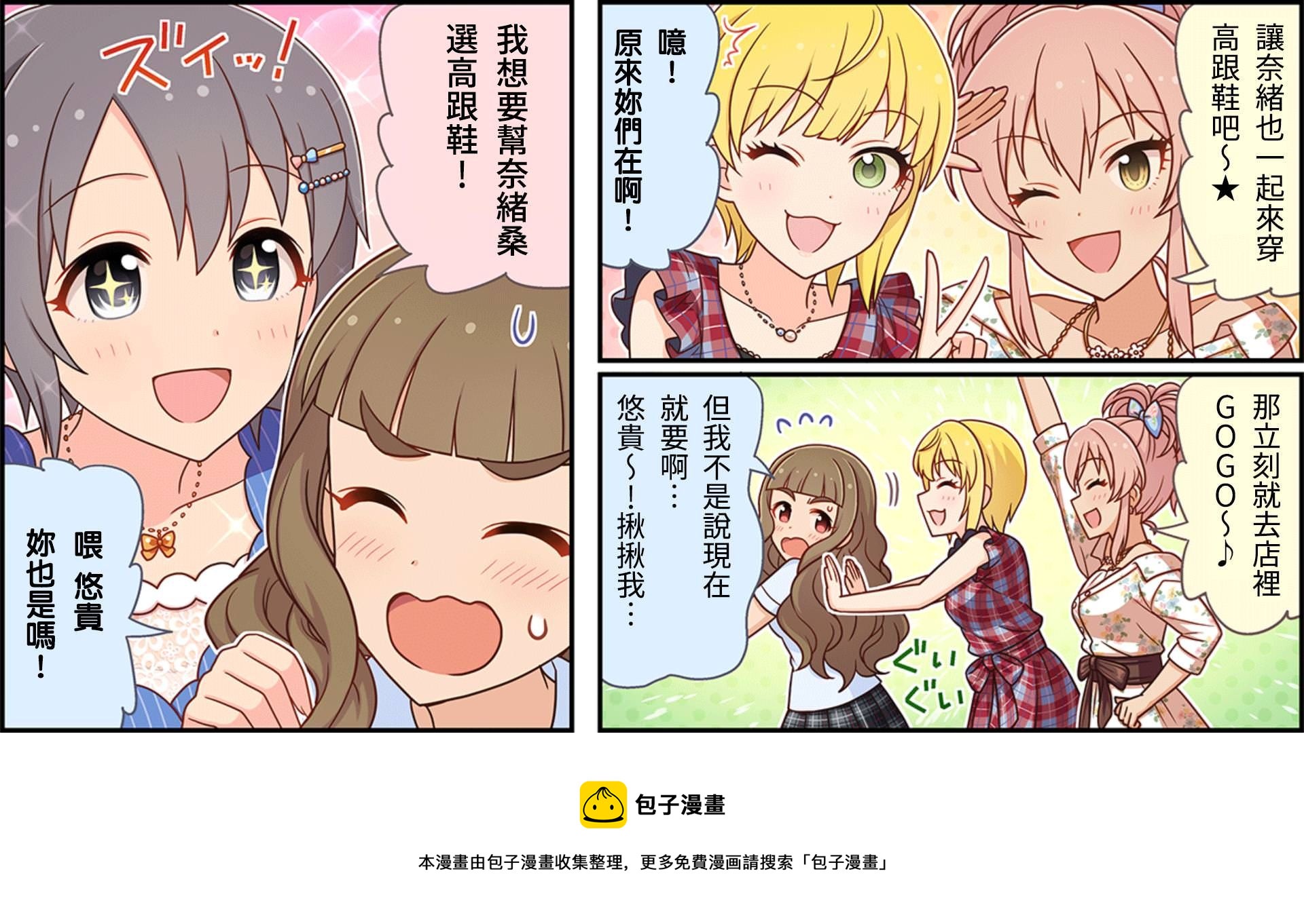 偶像大师灰姑娘女孩下载漫画,第38话3图