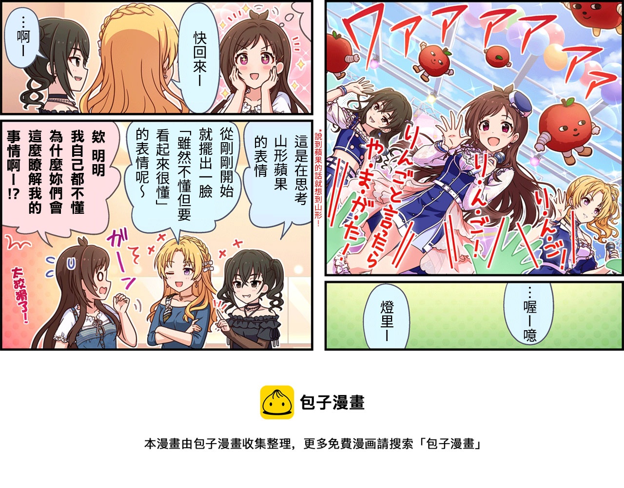 偶像大师灰姑娘剧场完整漫画,第308话3图