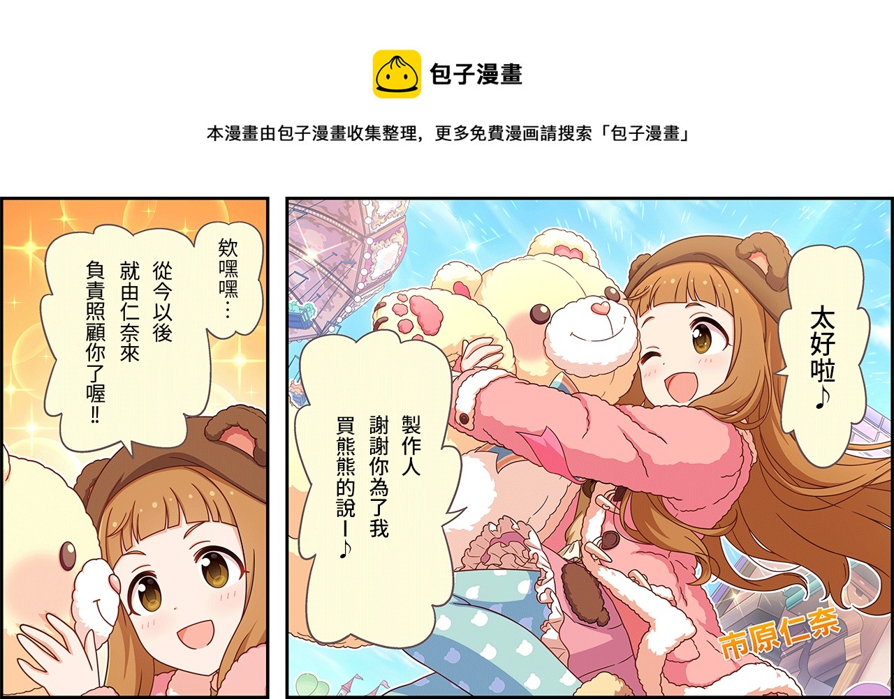 偶像大师灰姑娘女孩下载漫画,第468话1图