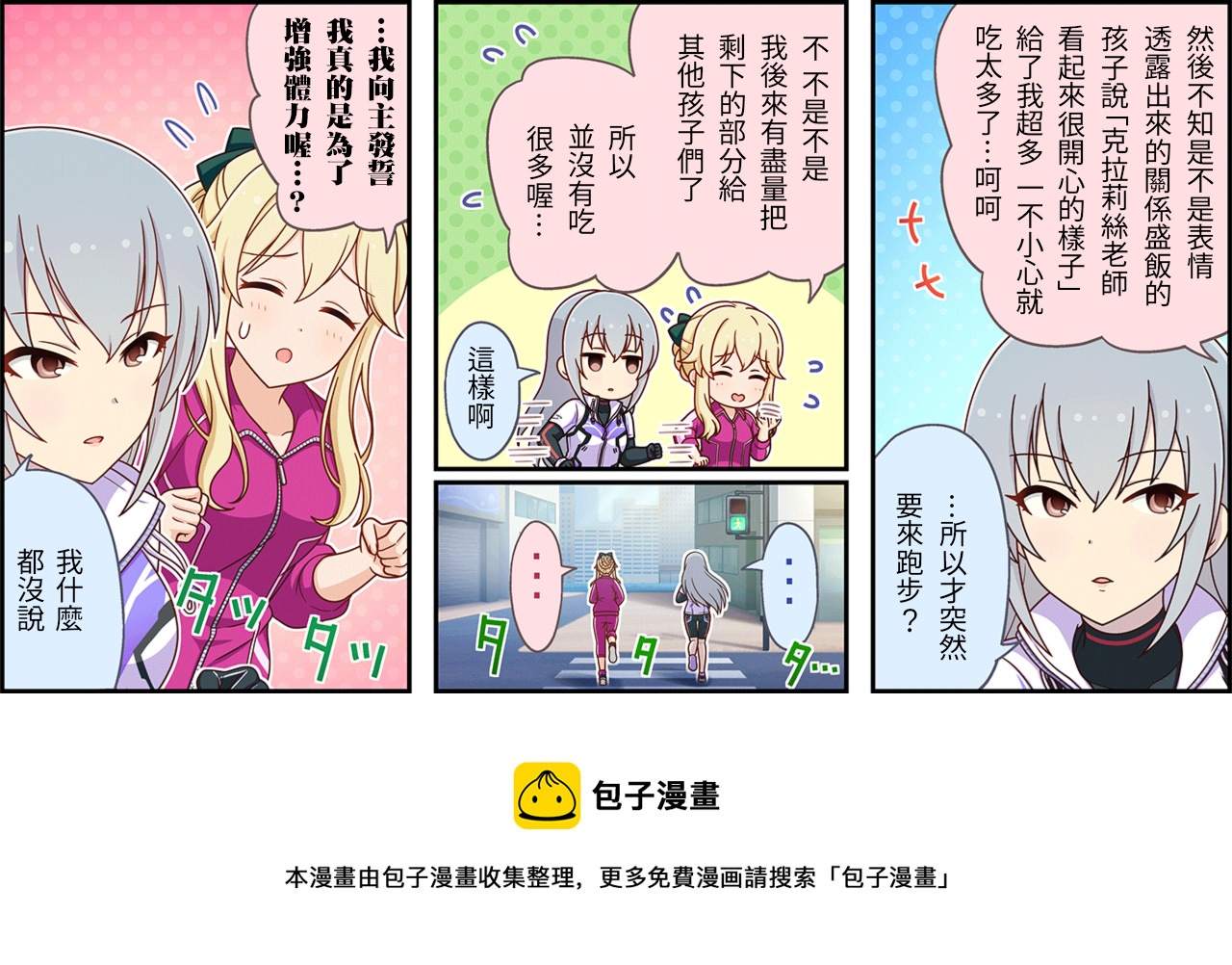 偶像大师灰姑娘剧场完整漫画,第390话3图