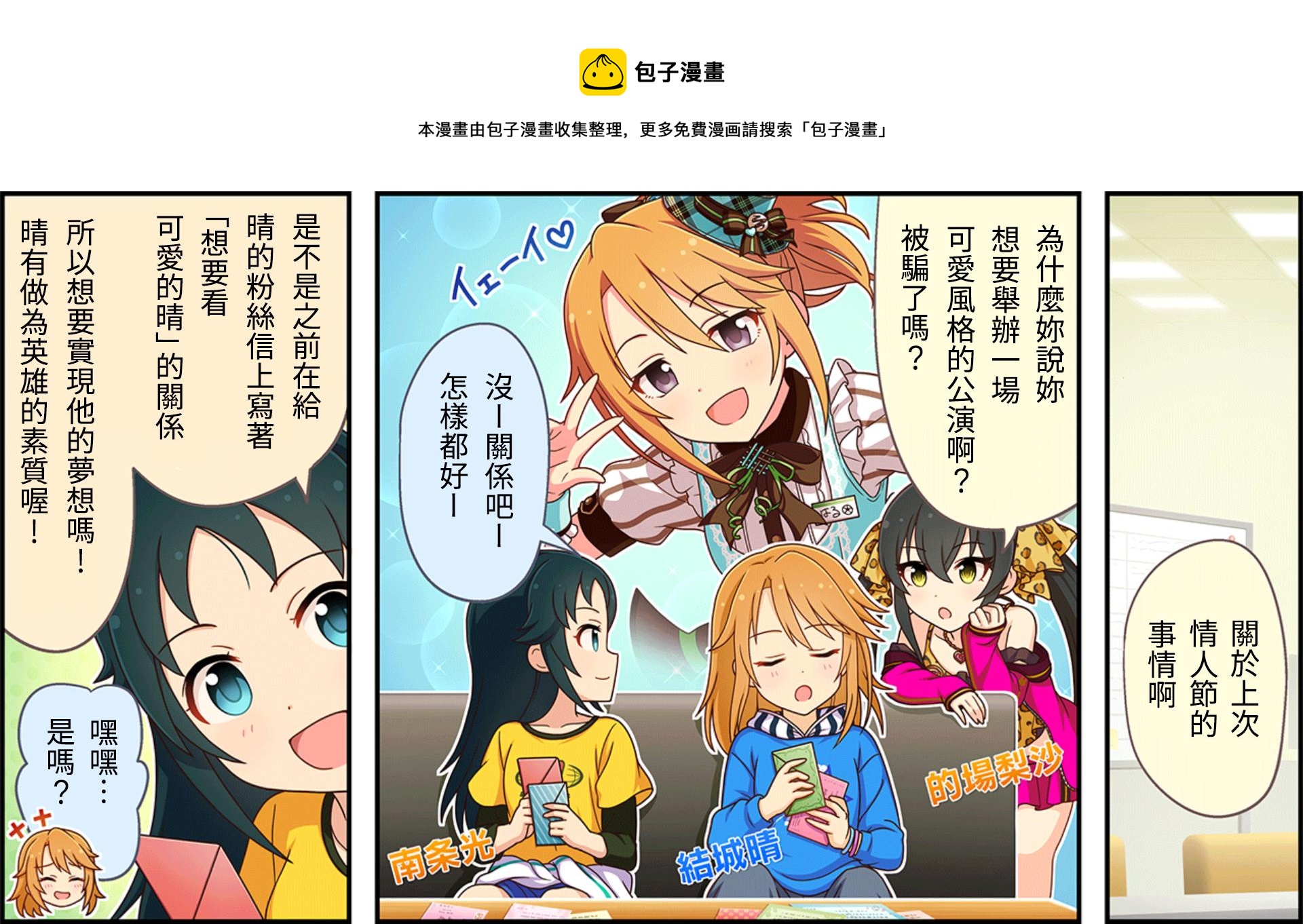 偶像大师灰姑娘剧场完整漫画,第85话1图