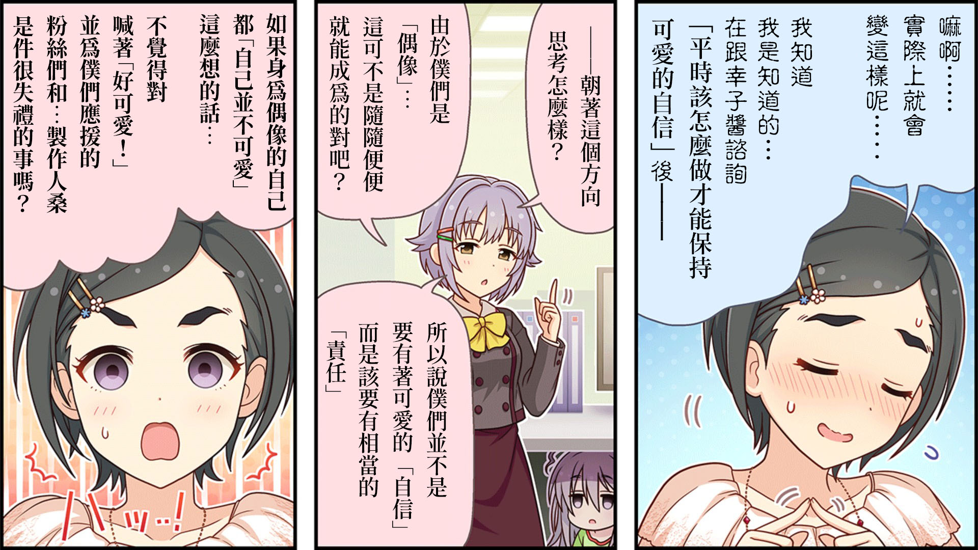 偶像大师灰姑娘剧场7漫画,第240话2图