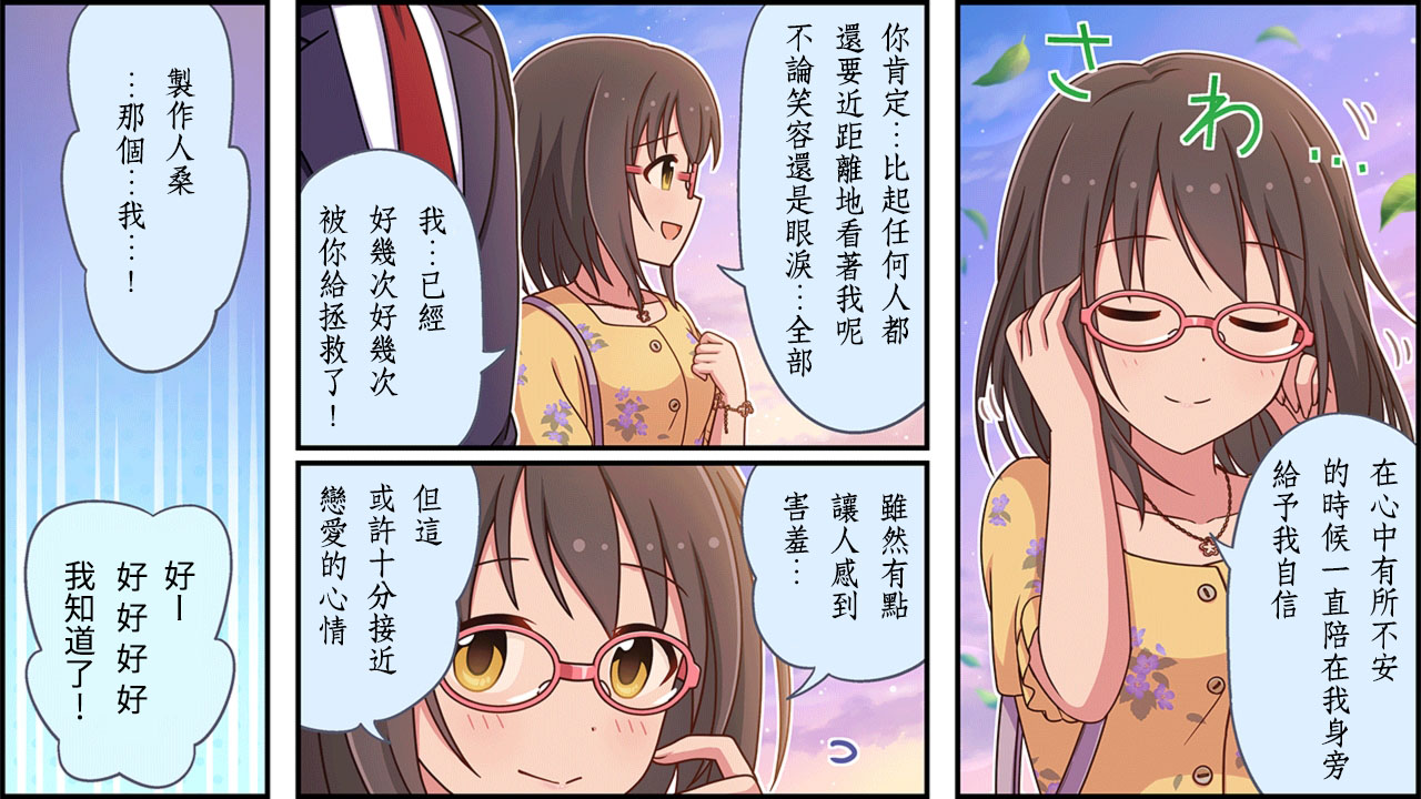 偶像大师灰姑娘26集漫画,第303话2图
