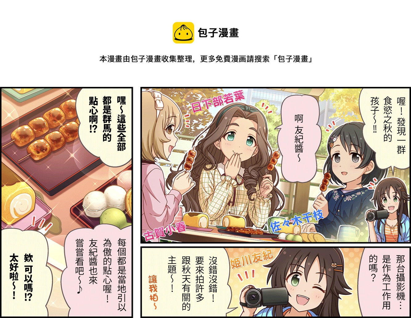 偶像大师灰姑娘剧场完整漫画,第456话1图