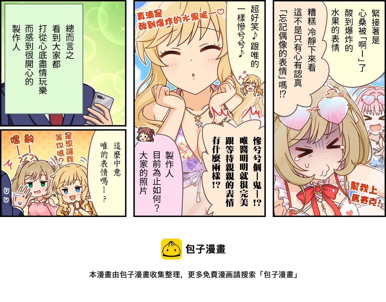 偶像大师灰姑娘26集漫画,第297话3图