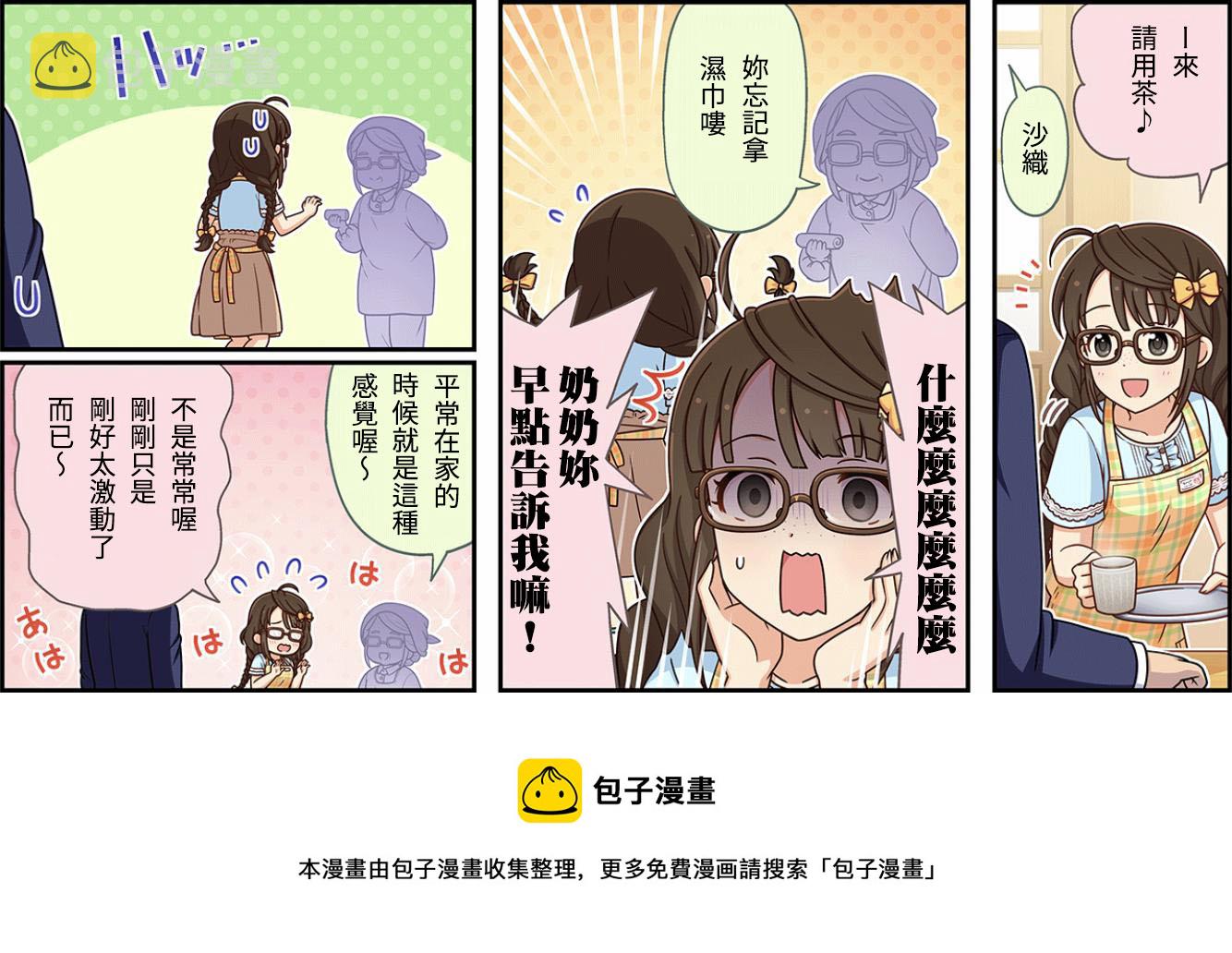 偶像大师灰姑娘吧漫画,第279话3图