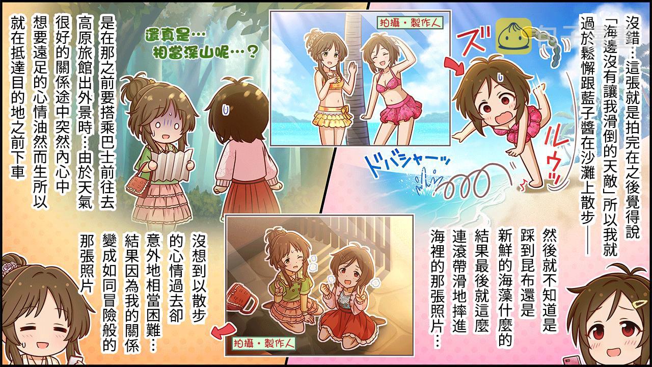 偶像大师灰姑娘剧场7漫画,第267话2图
