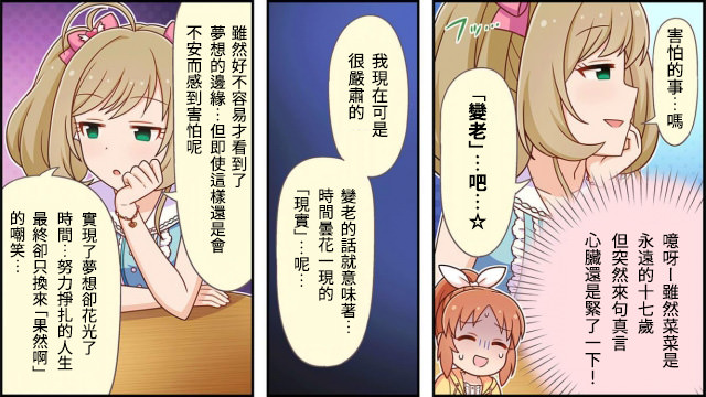 偶像大师灰姑娘女孩下载漫画,第30话2图