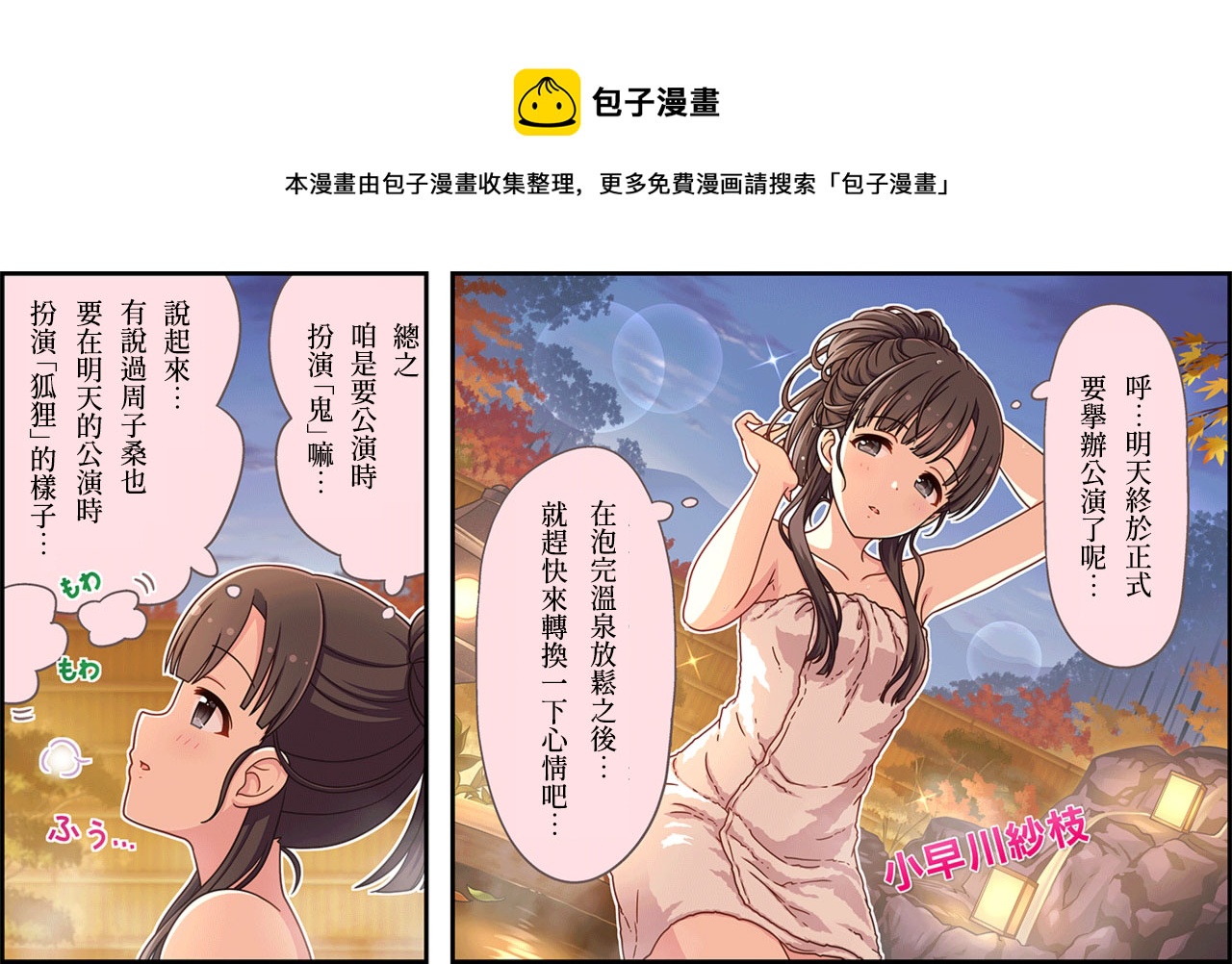 偶像大师灰姑娘女孩下载漫画,第322话1图