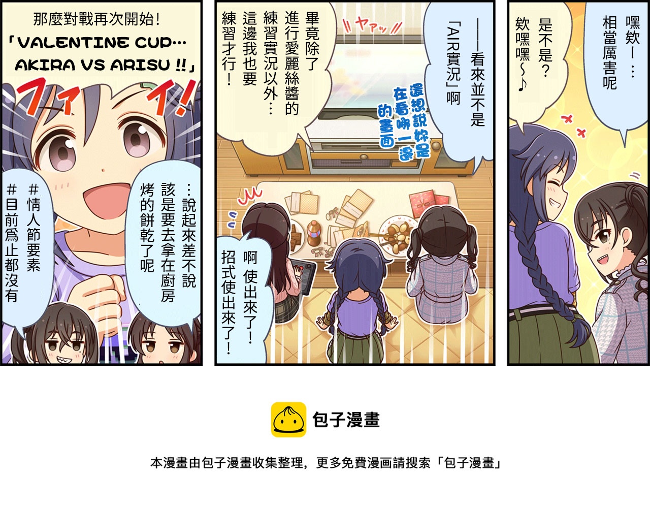 偶像大师灰姑娘剧场完整漫画,第356话3图