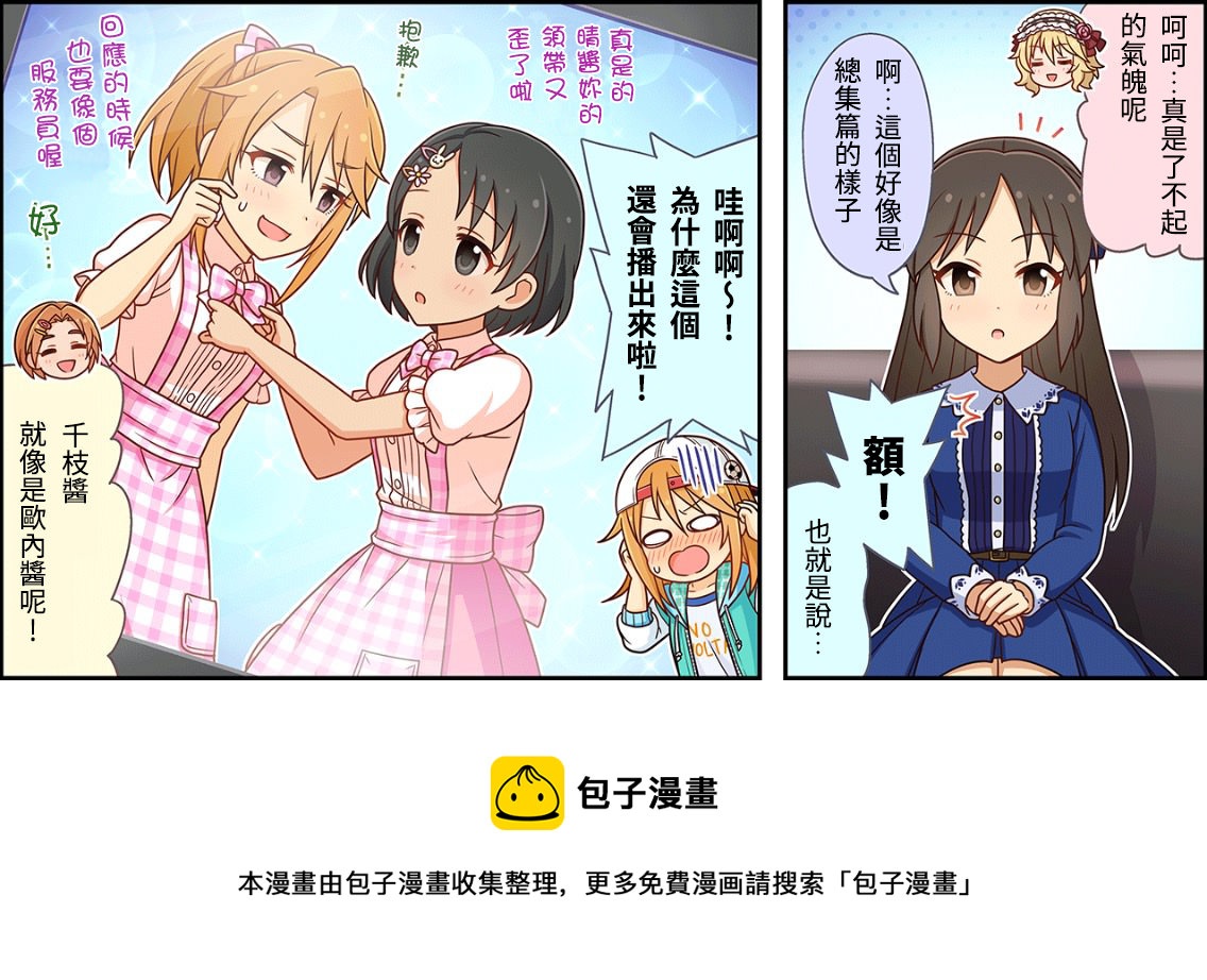 偶像大师灰姑娘女孩下载漫画,第48话3图