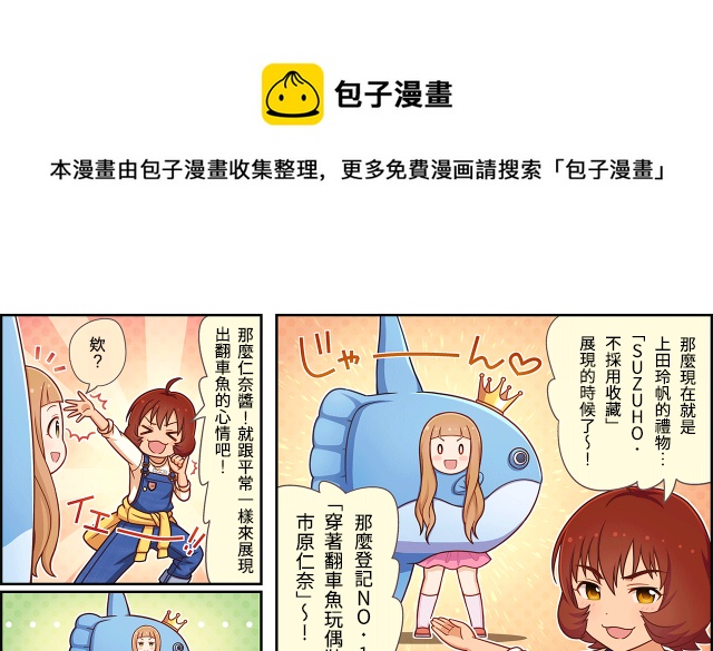偶像大师灰姑娘26集漫画,第16话1图