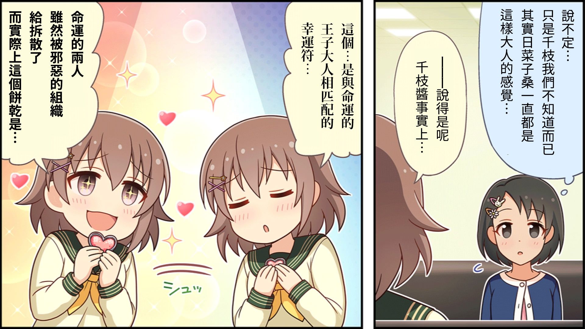 偶像大师灰姑娘剧场完整漫画,第46话2图