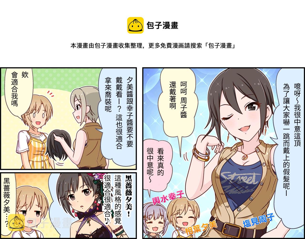 偶像大师灰姑娘剧场完整漫画,第261话1图