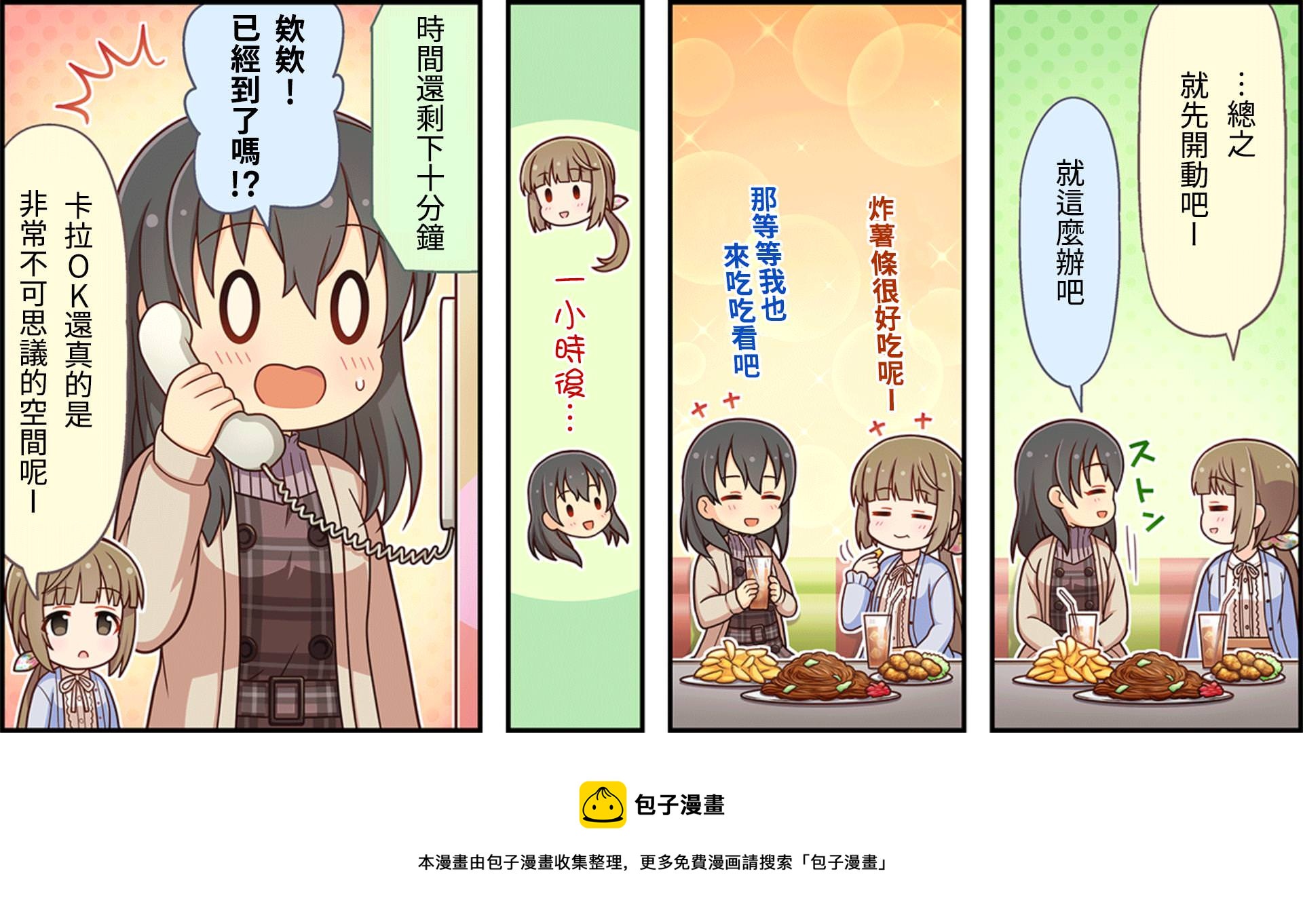 偶像大师灰姑娘剧场全员介绍漫画,第64话3图
