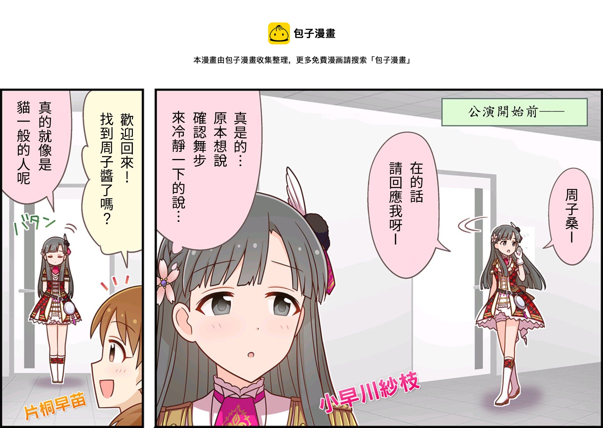 偶像大师灰姑娘剧场完整漫画,第42话1图