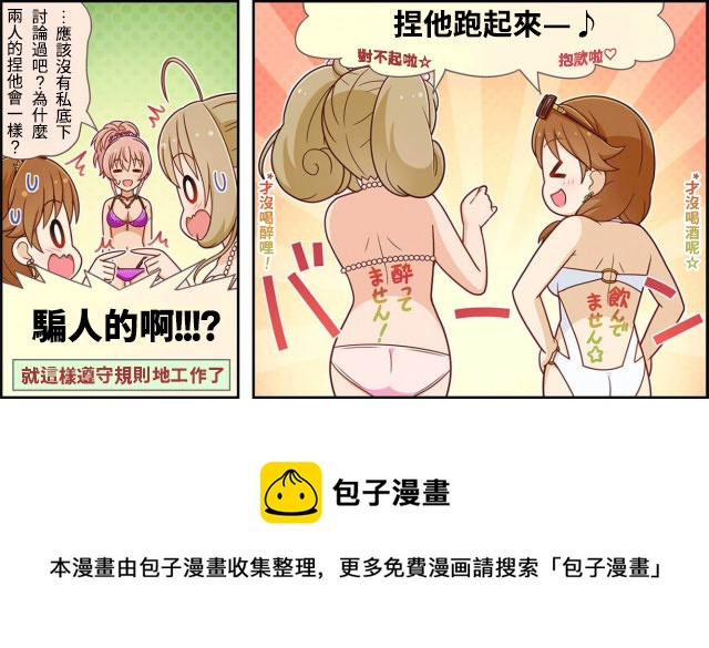偶像大师灰姑娘女孩下载漫画,第27话3图