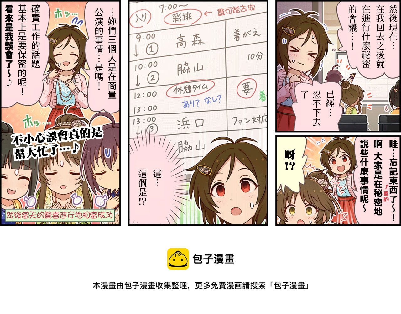 偶像大师灰姑娘女孩下载漫画,第344话3图