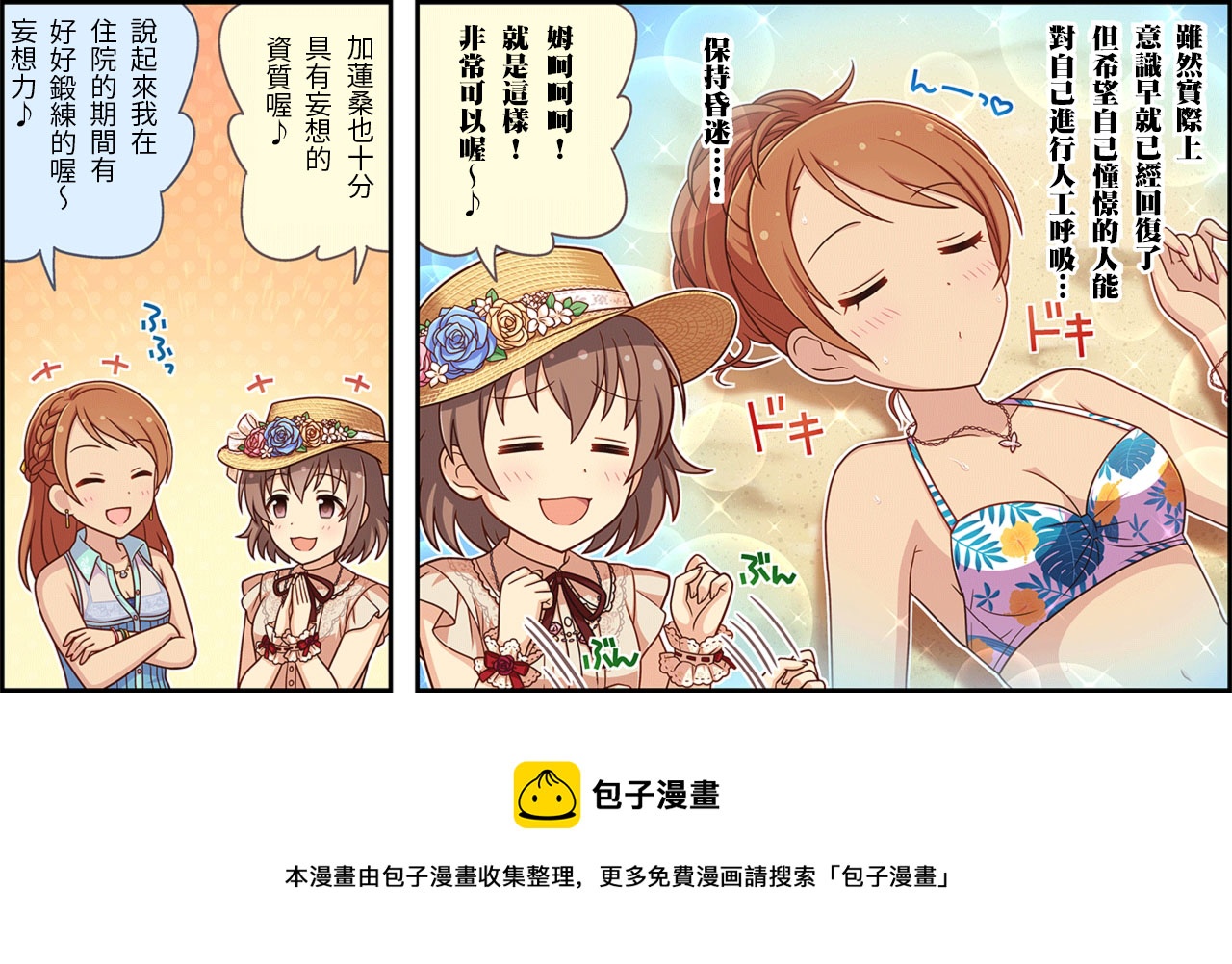 灰姑娘偶像大师星光舞台漫画,第158话3图