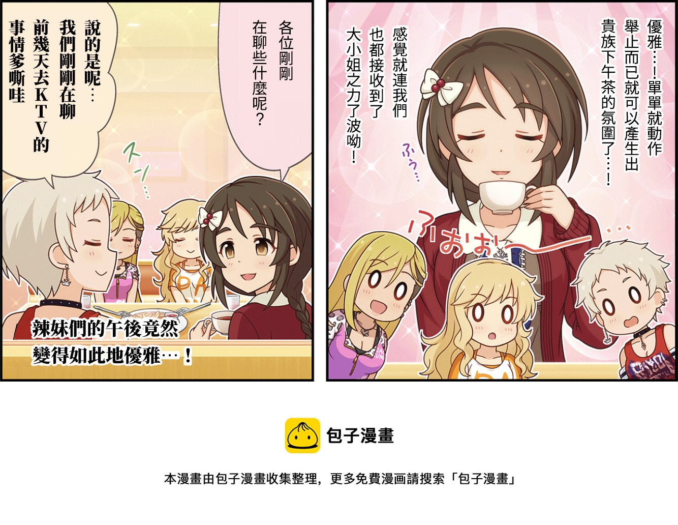 偶像大师灰姑娘26集漫画,第124话3图