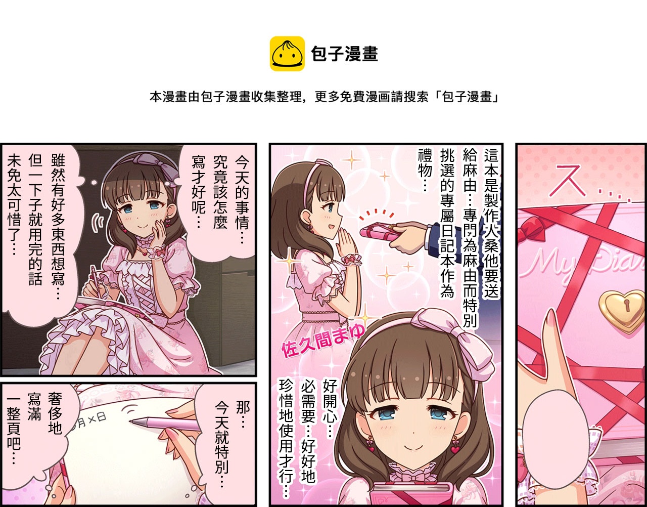 偶像大师灰姑娘剧场完整漫画,第307话1图