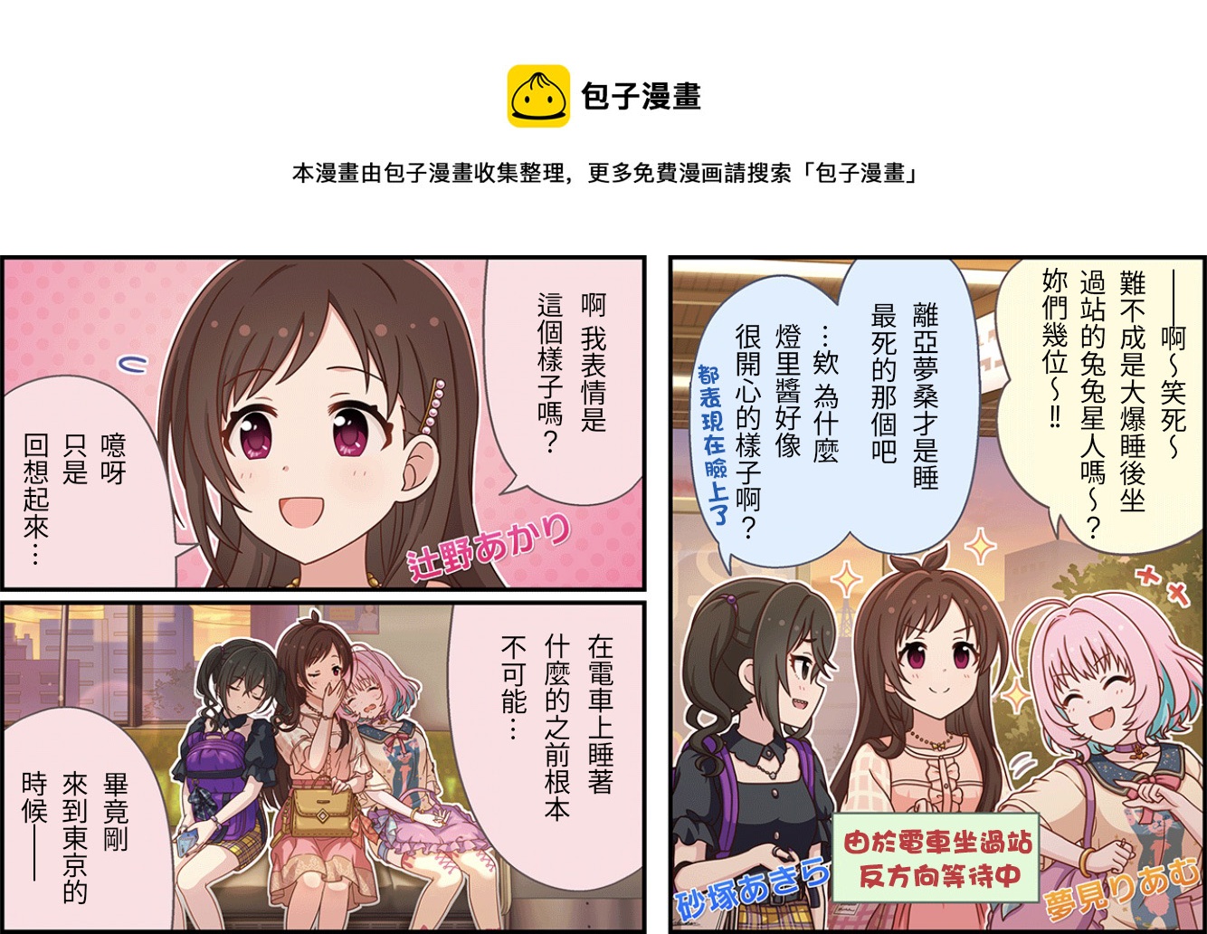 偶像大师灰姑娘剧场WIDE☆漫画,第440话1图