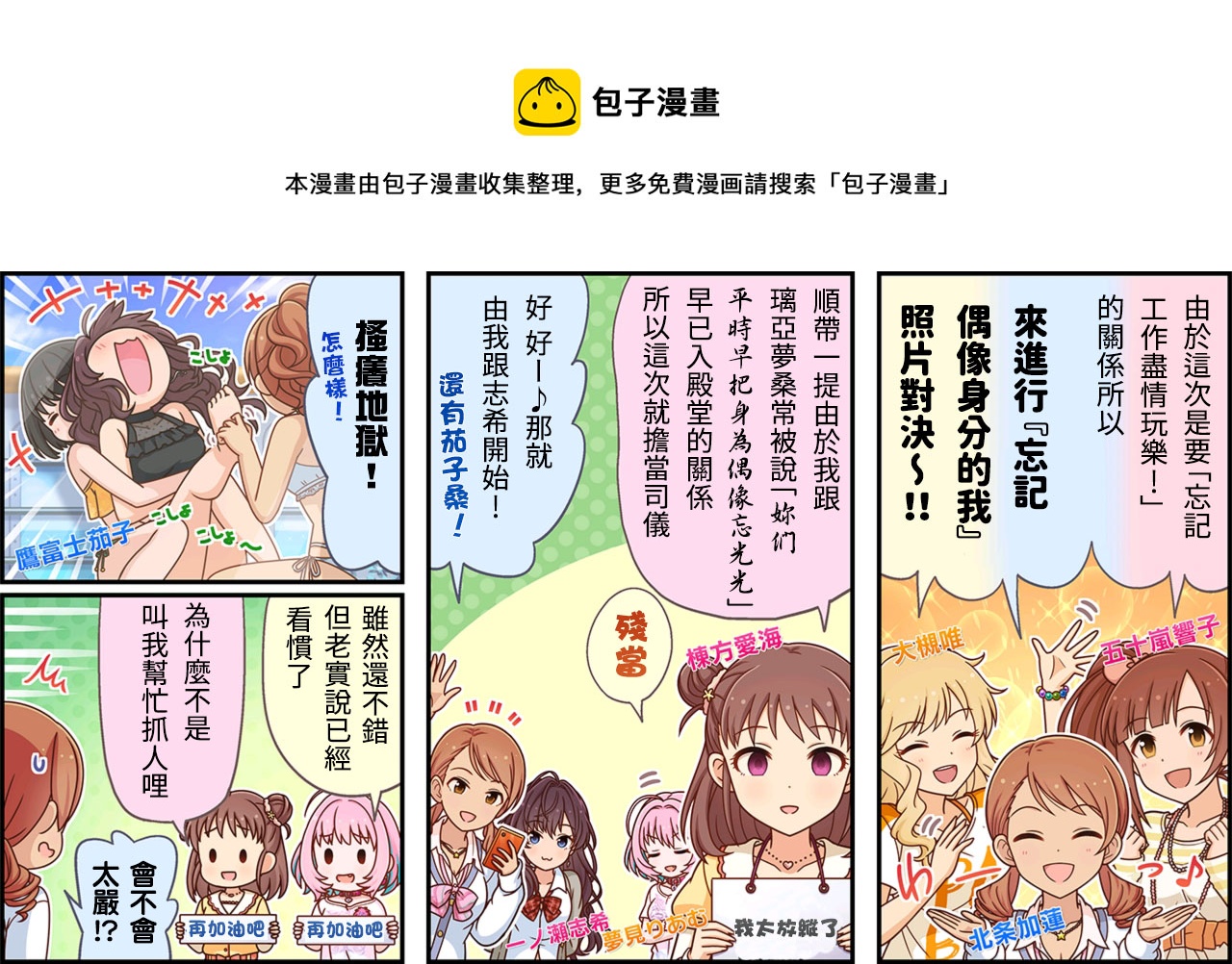 偶像大师灰姑娘26集漫画,第297话1图