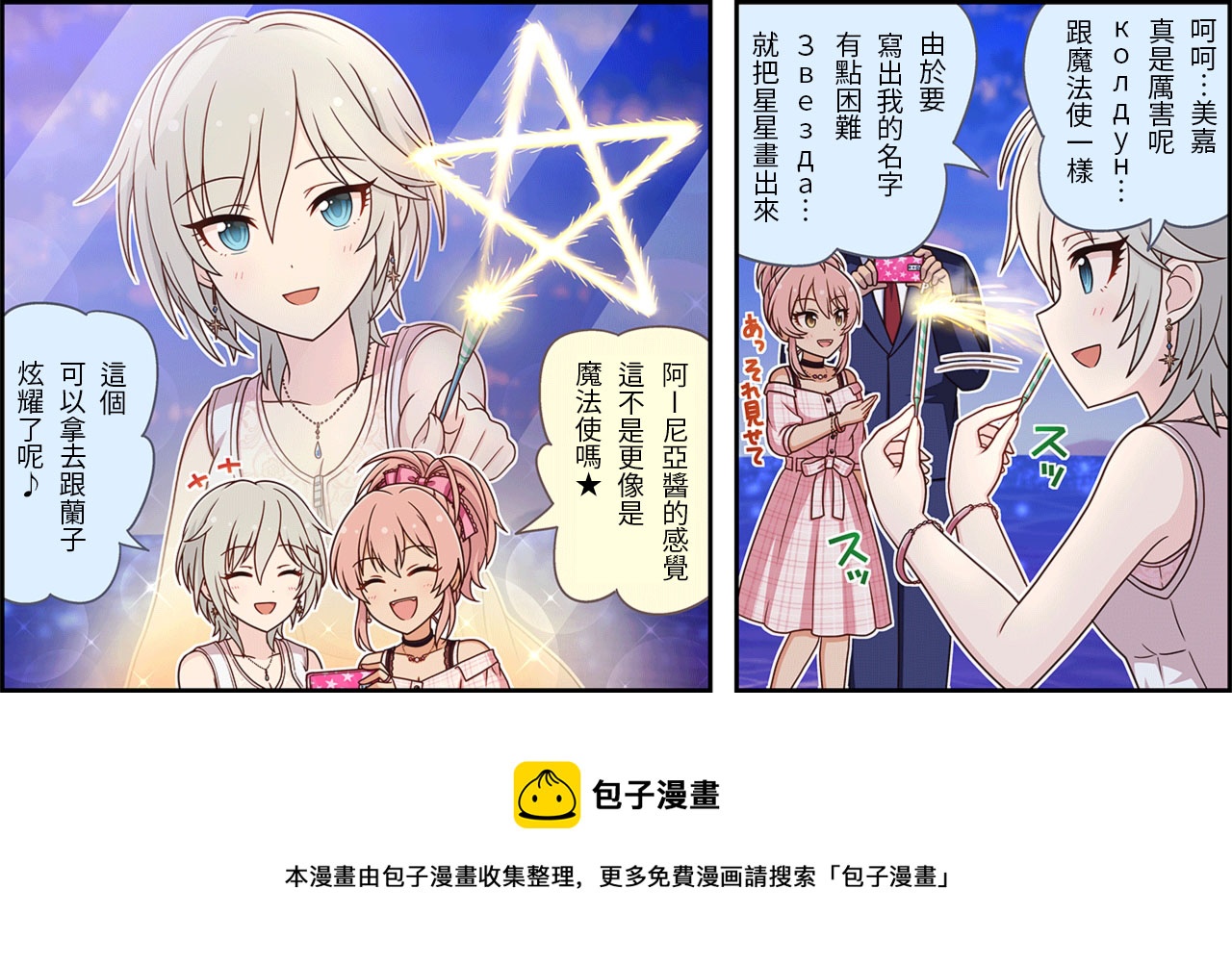 偶像大师灰姑娘剧场版第3季漫画,第159话3图