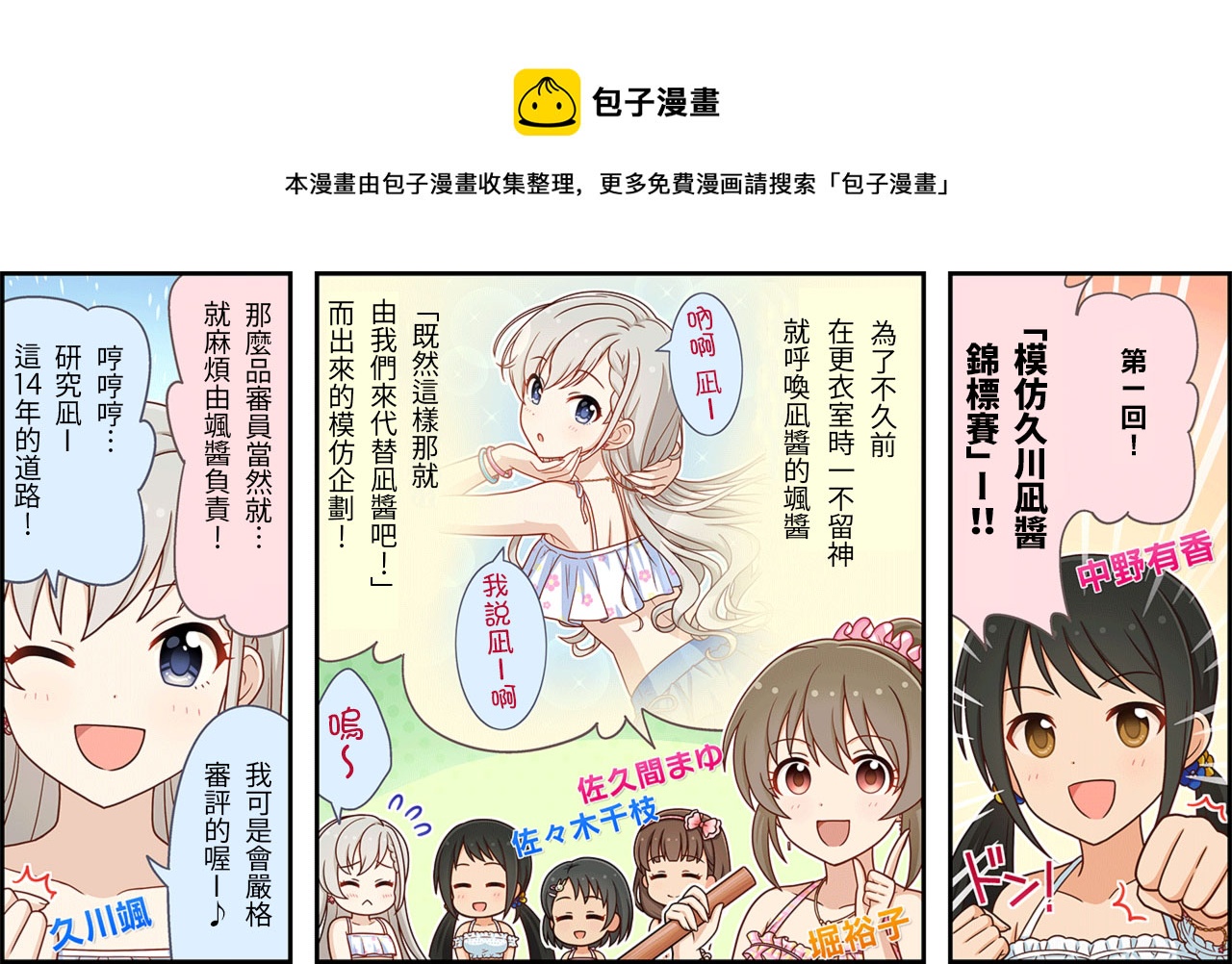 偶像大师灰姑娘剧场第三季tv版漫画,第156话1图