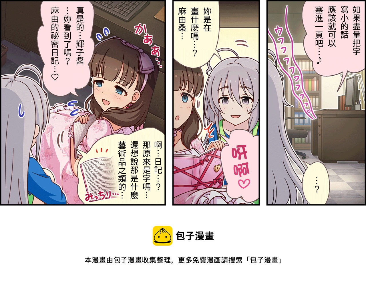 偶像大师灰姑娘剧场完整漫画,第307话3图